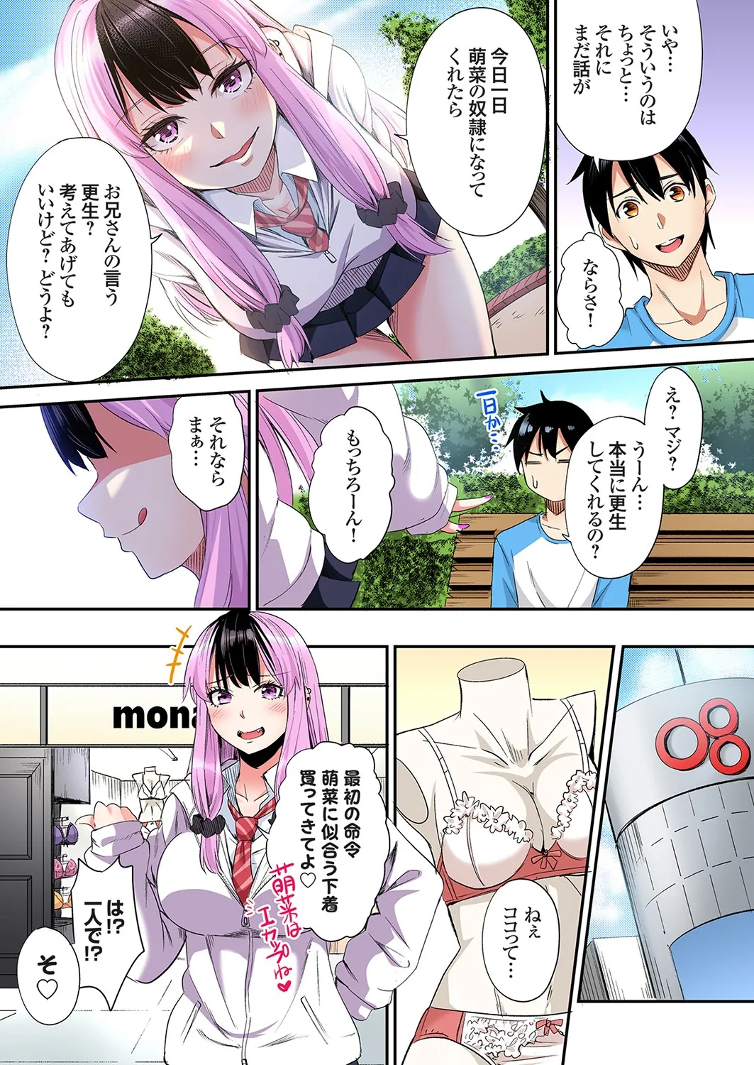 Gal Mama to Pakopako SEX ~ Hitozuma no Chouzetsu Tech ni Majiiki Zecchou! Ch. 24-43 page 383 - sole male full color hentai manga - read online free