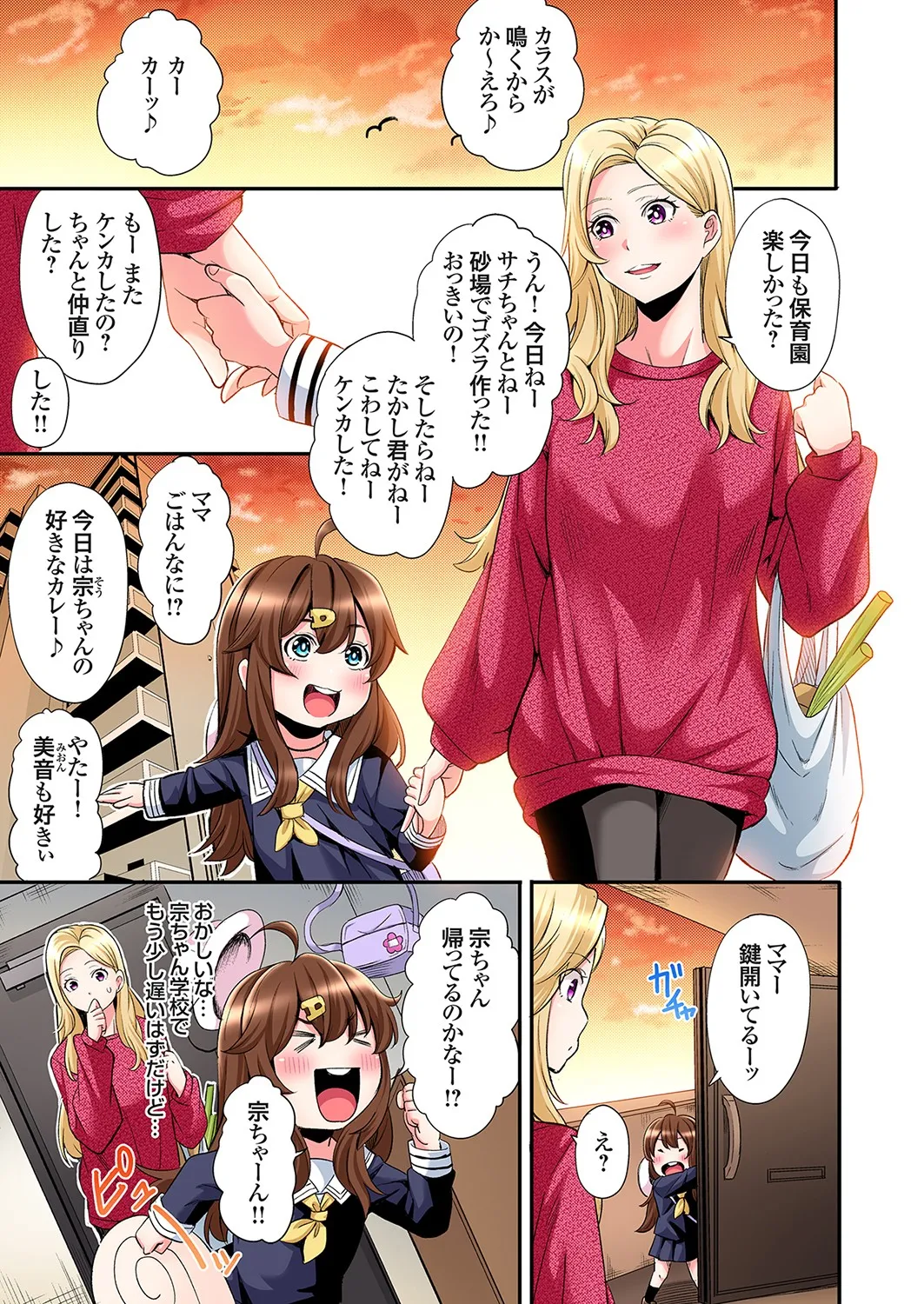 Gal Mama to Pakopako SEX ~ Hitozuma no Chouzetsu Tech ni Majiiki Zecchou! Ch. 24-43 page 452 - sole male full color hentai manga - read online free