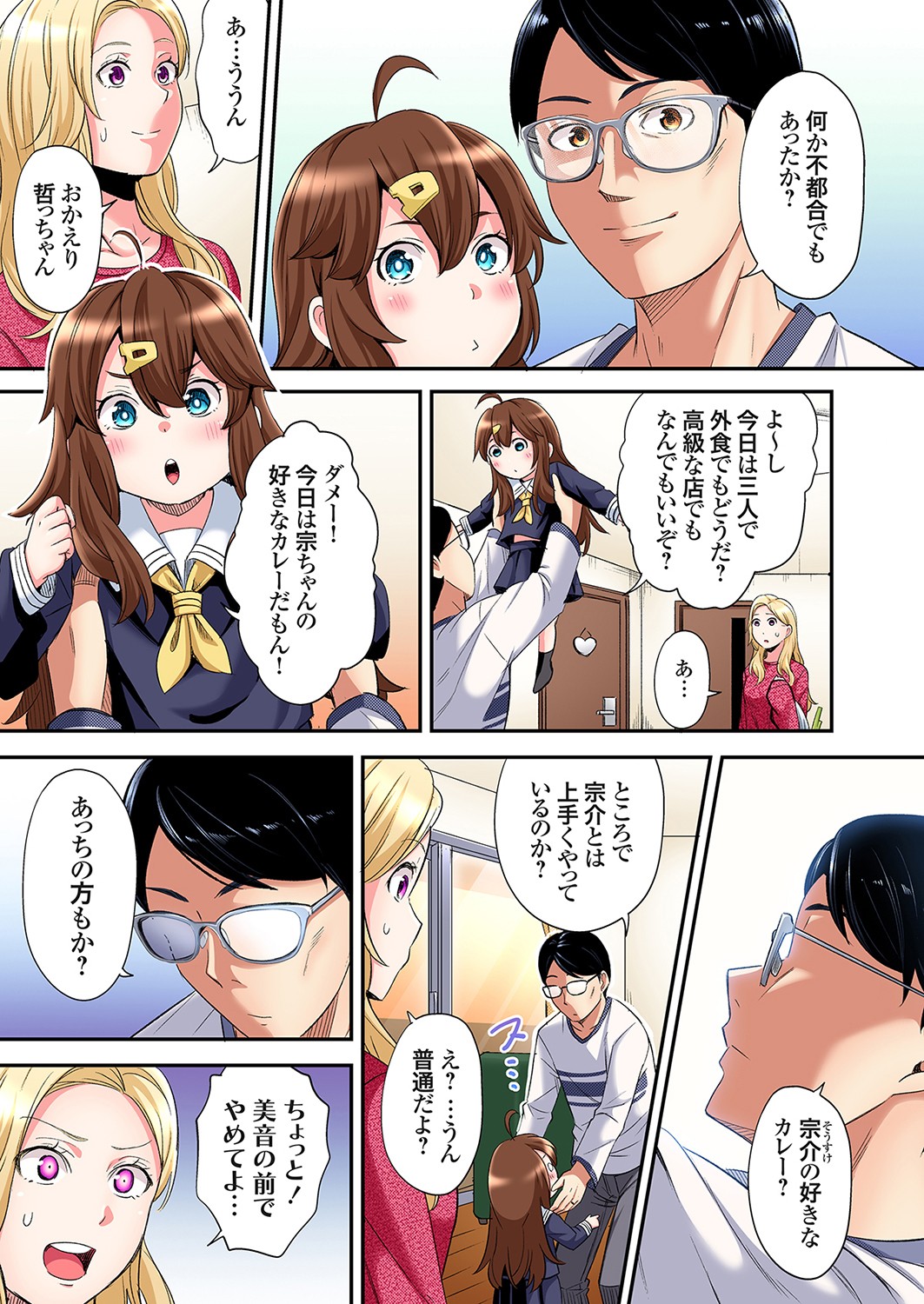 Gal Mama to Pakopako SEX ~ Hitozuma no Chouzetsu Tech ni Majiiki Zecchou! Ch. 24-43 page 454 - sole male full color hentai manga - read online free