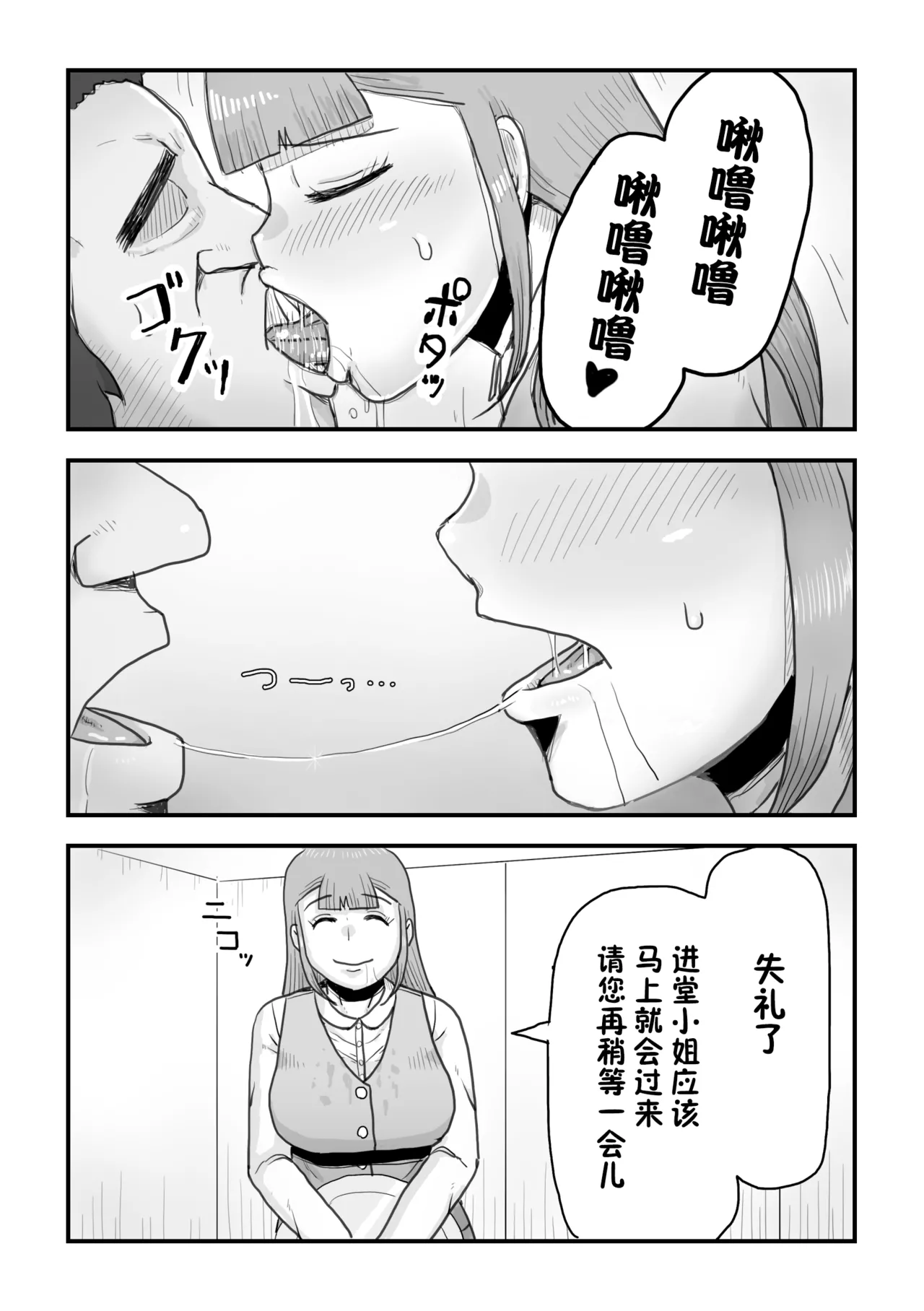 がんばれ！後催○確認屋さん - Page 13