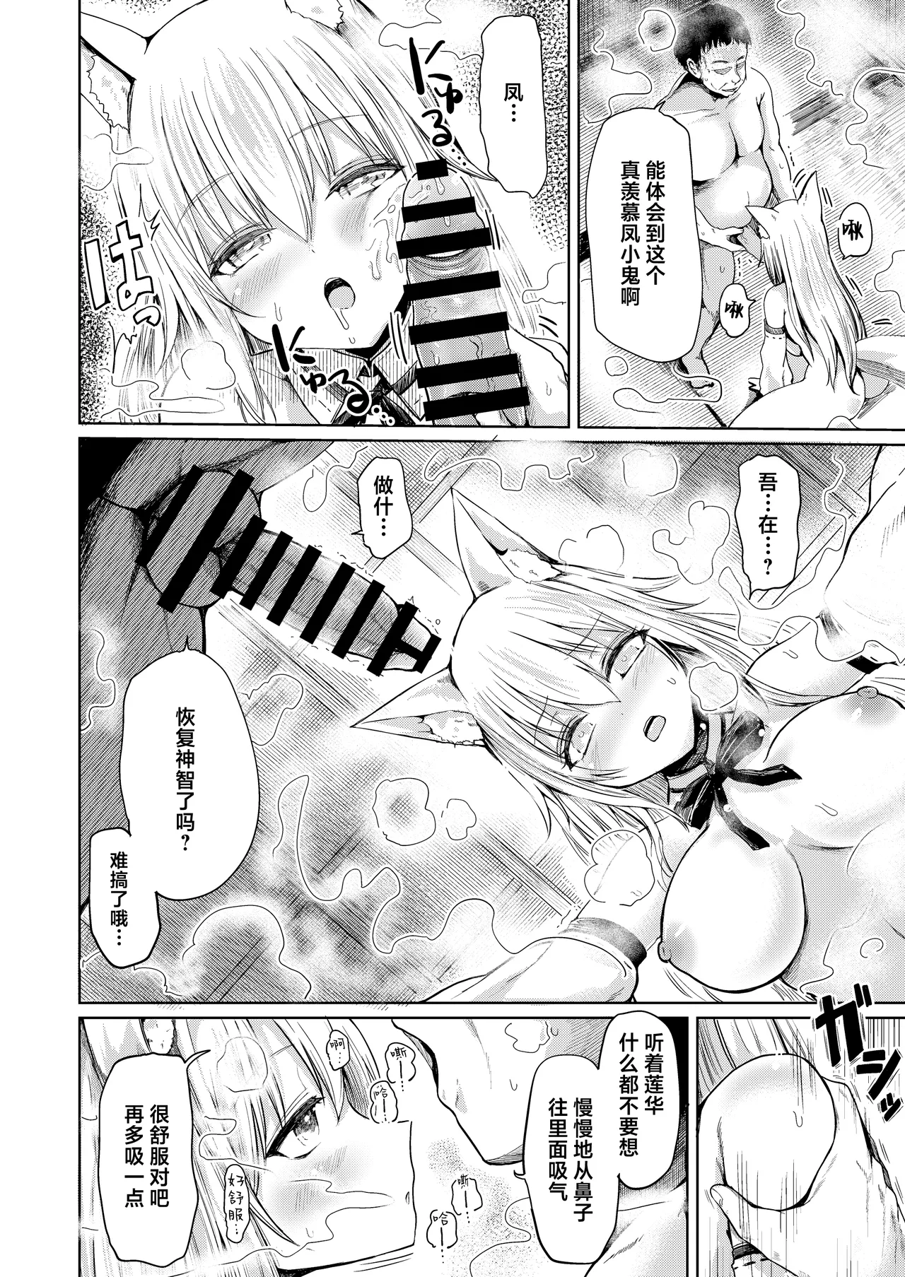 Shisho Youko no Netorare Kitan - Page 13