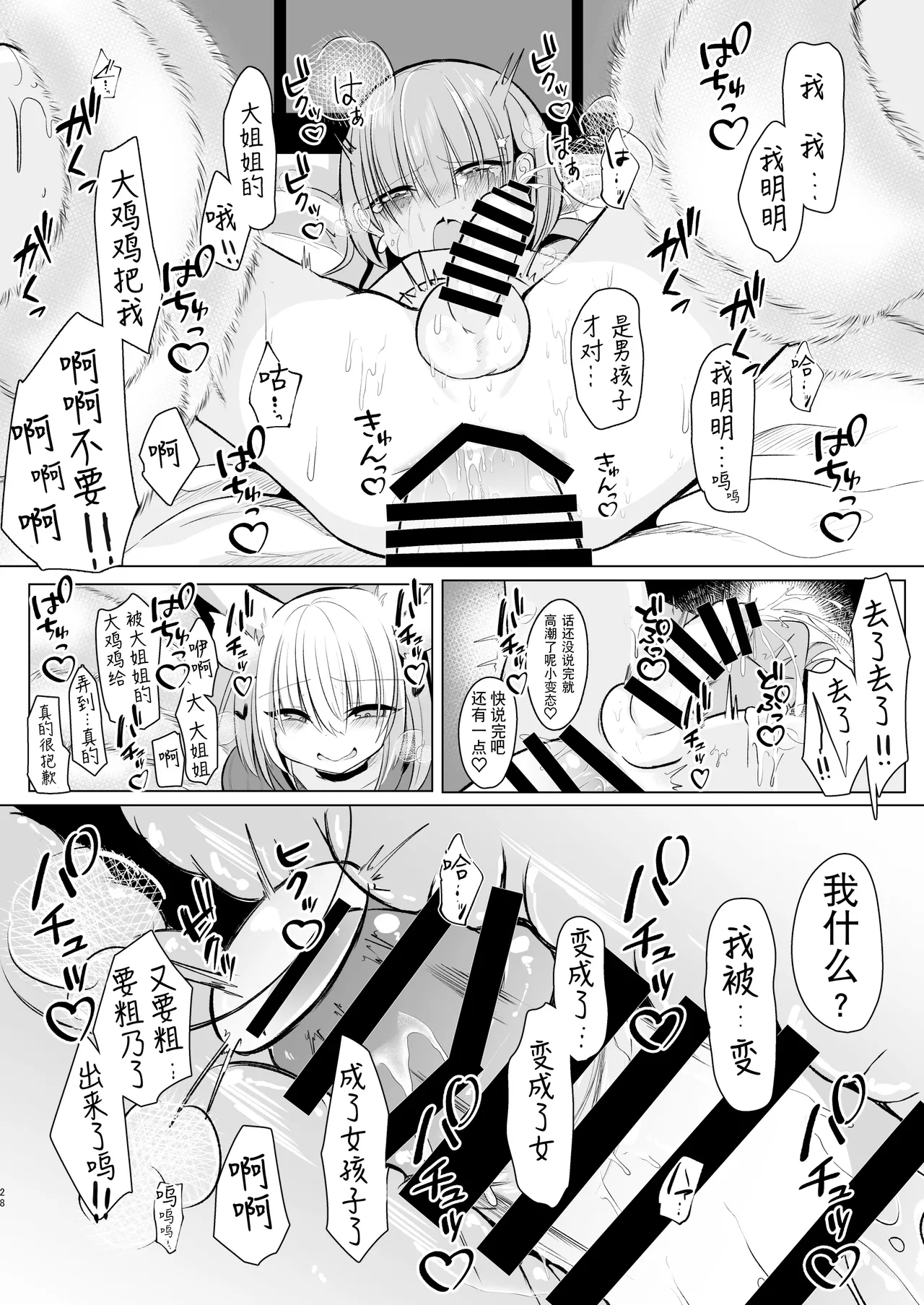 [Kanmi Cat (Miyase Nukko)] Off-Paco Futanari Ran-sama | 和扶她蓝大人线下约炮 (Touhou Project) [Chinese] [贱兔汉化组] [Digital] page 28 featuring ran yakumo touhou project parody - sole male big penis hentai manga - read online free