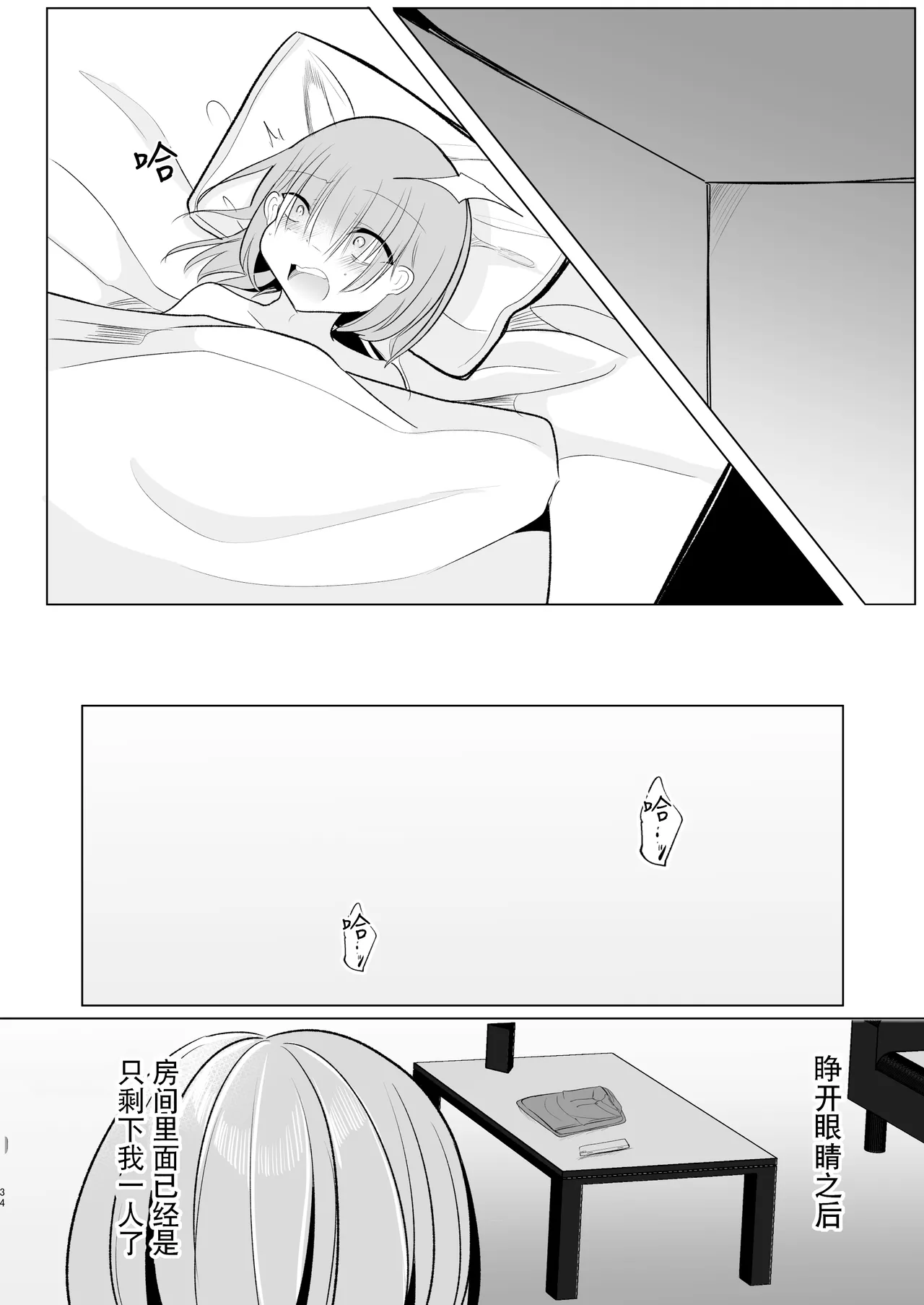 [Kanmi Cat (Miyase Nukko)] Off-Paco Futanari Ran-sama | 和扶她蓝大人线下约炮 (Touhou Project) [Chinese] [贱兔汉化组] [Digital] page 34 featuring ran yakumo touhou project parody - sole male big penis hentai manga - read online free