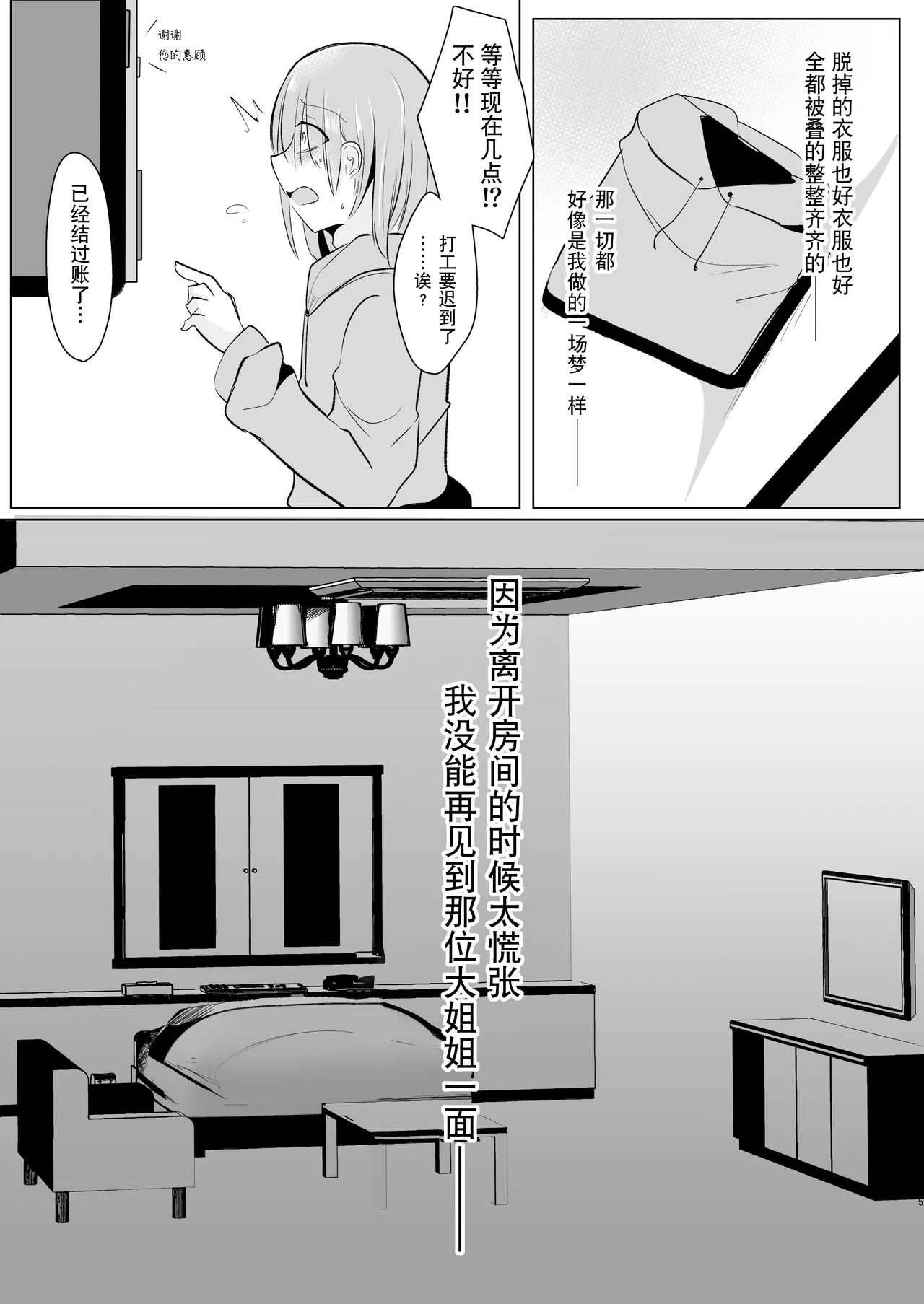 [Kanmi Cat (Miyase Nukko)] Off-Paco Futanari Ran-sama | 和扶她蓝大人线下约炮 (Touhou Project) [Chinese] [贱兔汉化组] [Digital] page 35 featuring ran yakumo touhou project parody - sole male big penis hentai manga - read online free