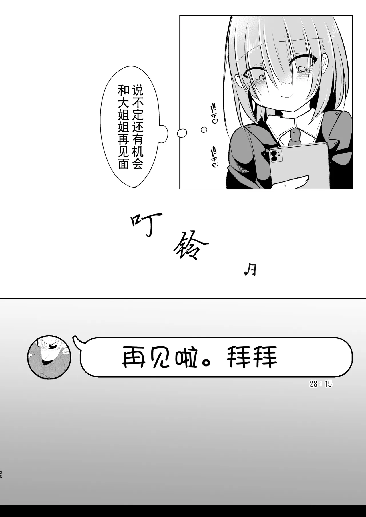 [Kanmi Cat (Miyase Nukko)] Off-Paco Futanari Ran-sama | 和扶她蓝大人线下约炮 (Touhou Project) [Chinese] [贱兔汉化组] [Digital] page 38 featuring ran yakumo touhou project parody - sole male big penis hentai manga - read online free