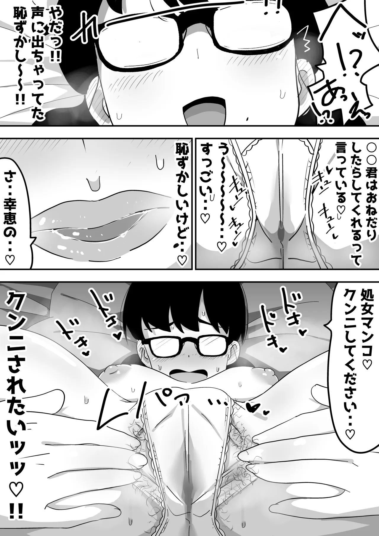 Jimi Otaku Megane-chan to Icha Love H page 14 original parody - sole female sole male hentai manga - read online free