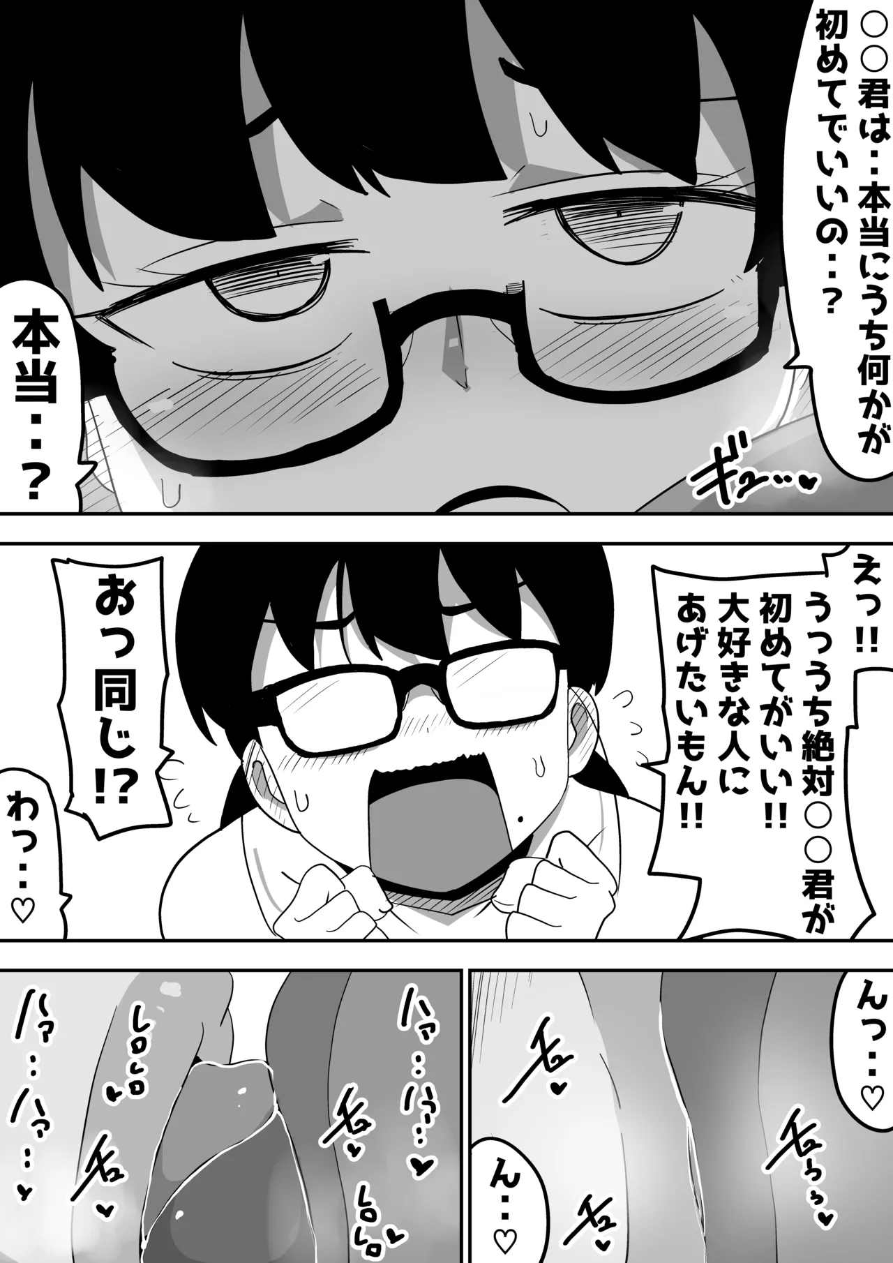 Jimi Otaku Megane-chan to Icha Love H page 25 original parody - sole female sole male hentai manga - read online free