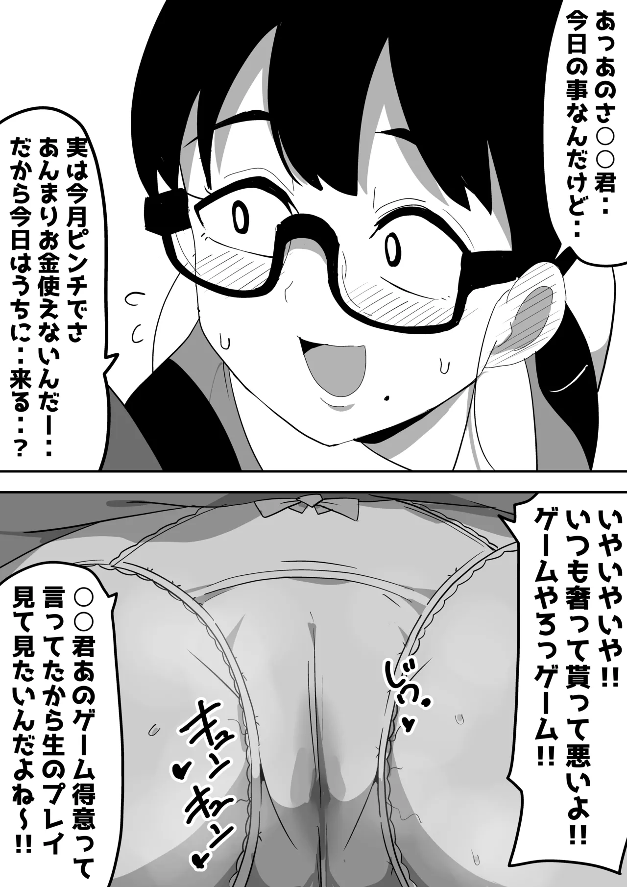 Jimi Otaku Megane-chan to Icha Love H page 50 original parody - sole female sole male hentai manga - read online free
