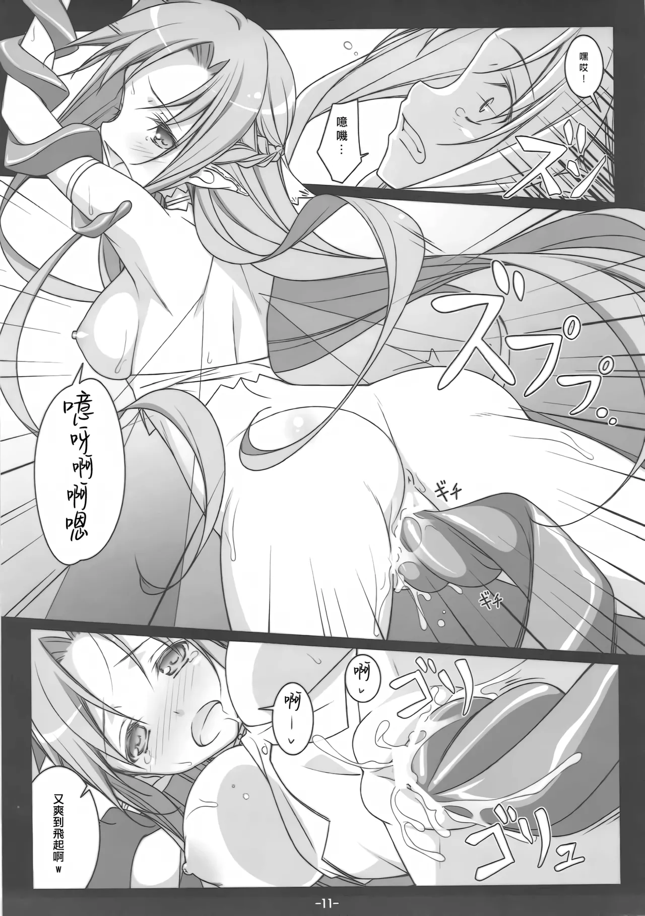 FOOL'S GARDEN - Page 11