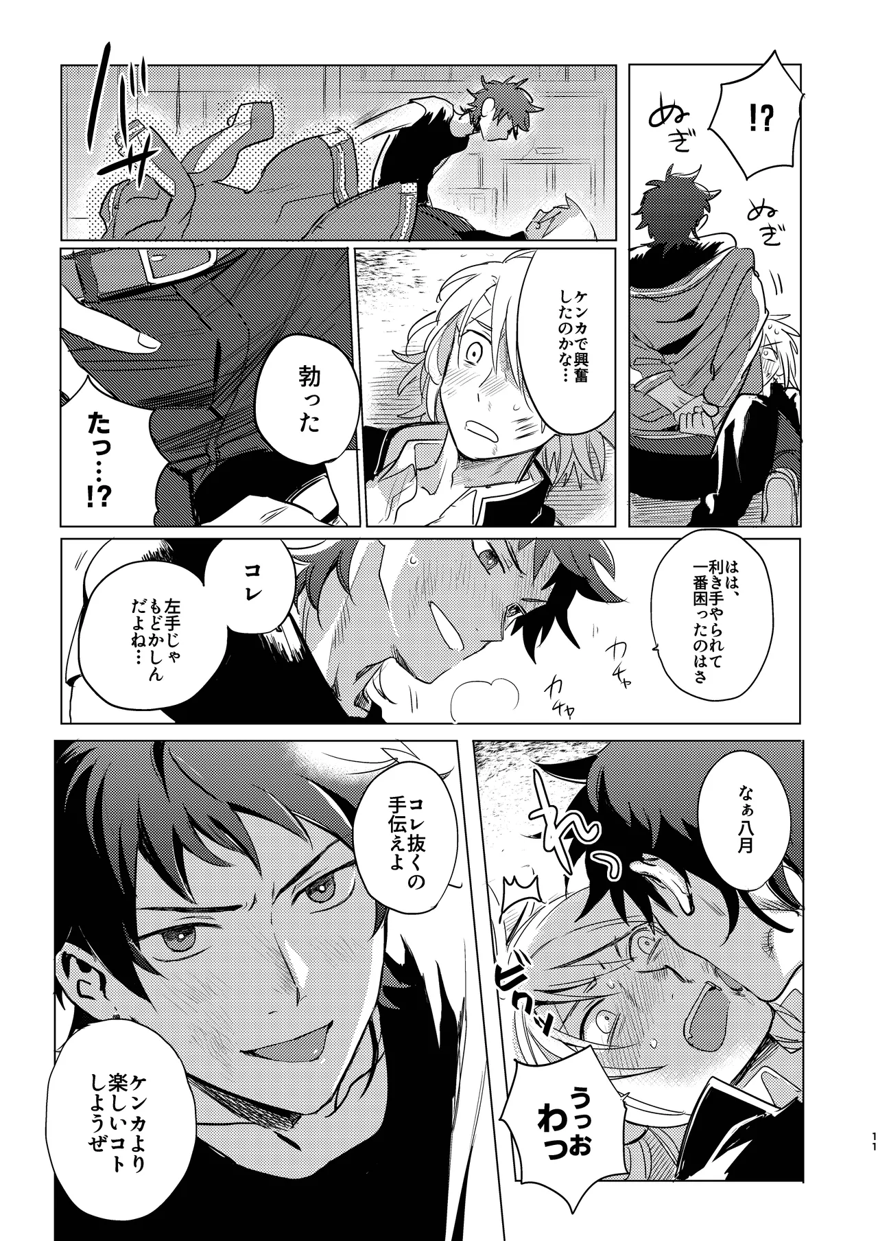 Ken Dake Ja Tari Ne Yo! page 12 original parody - anal anal intercourse hentai manga - read online free