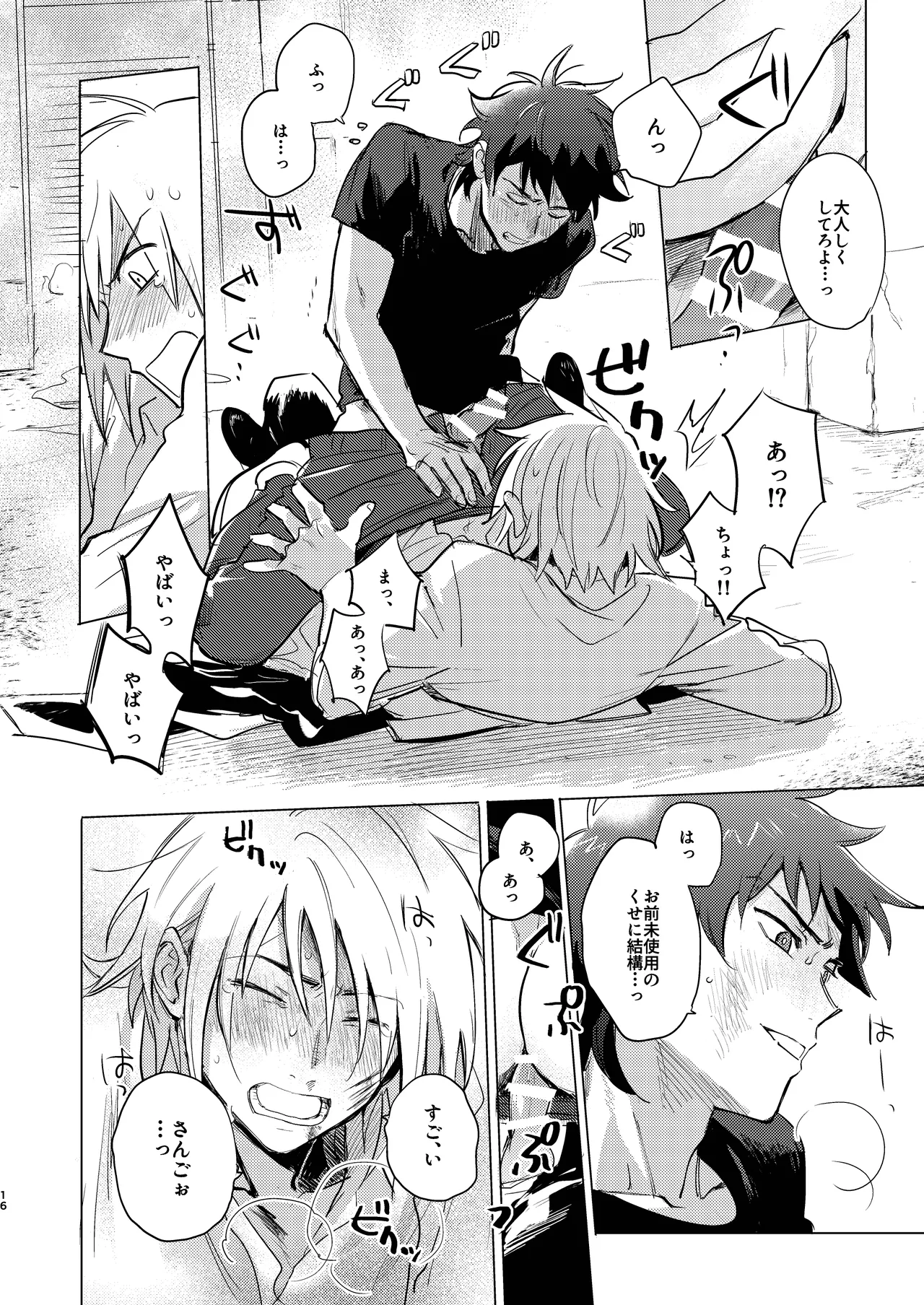 Ken Dake Ja Tari Ne Yo! page 17 original parody - ryona anal hentai manga - read online free