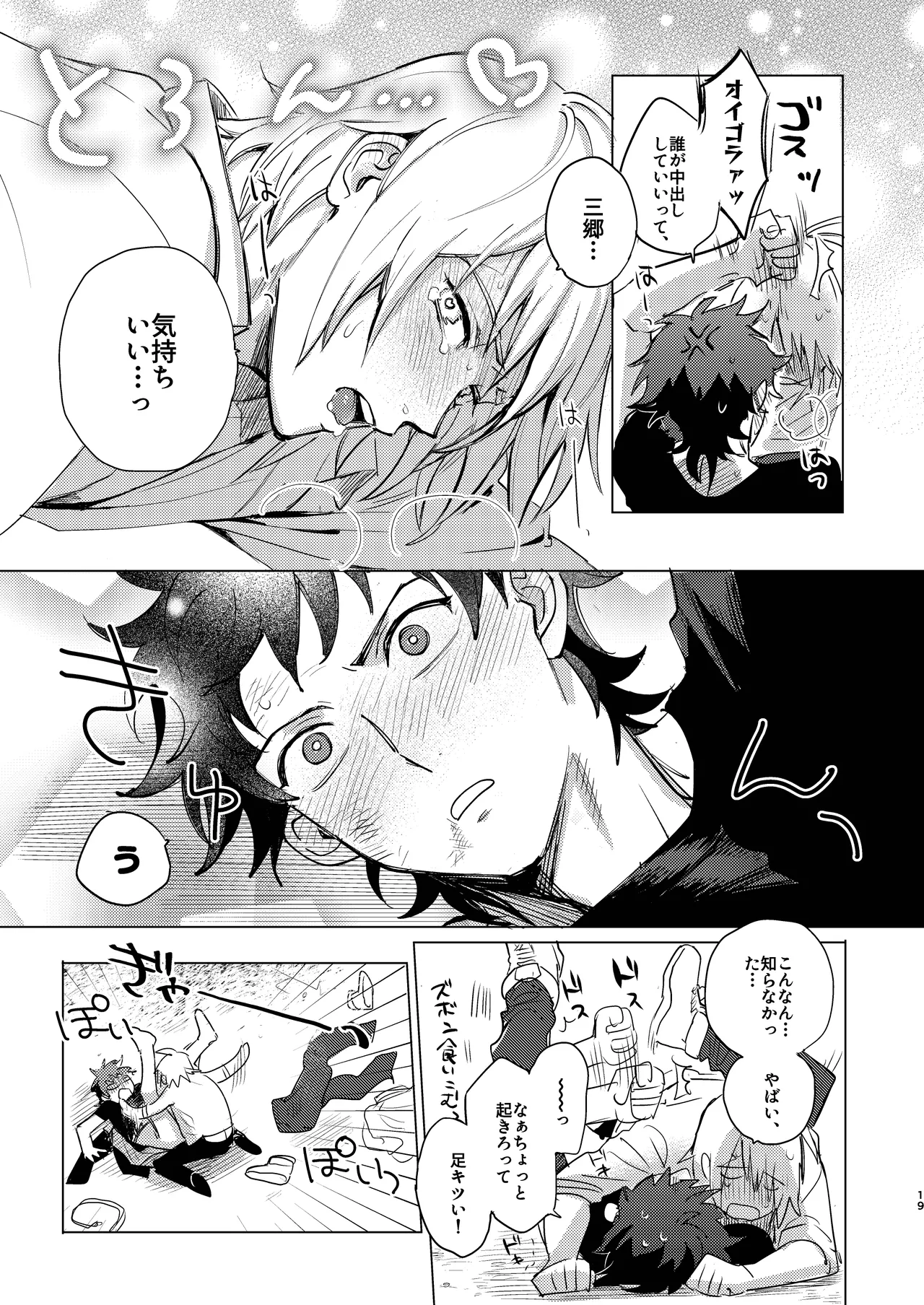 Ken Dake Ja Tari Ne Yo! - Page 20