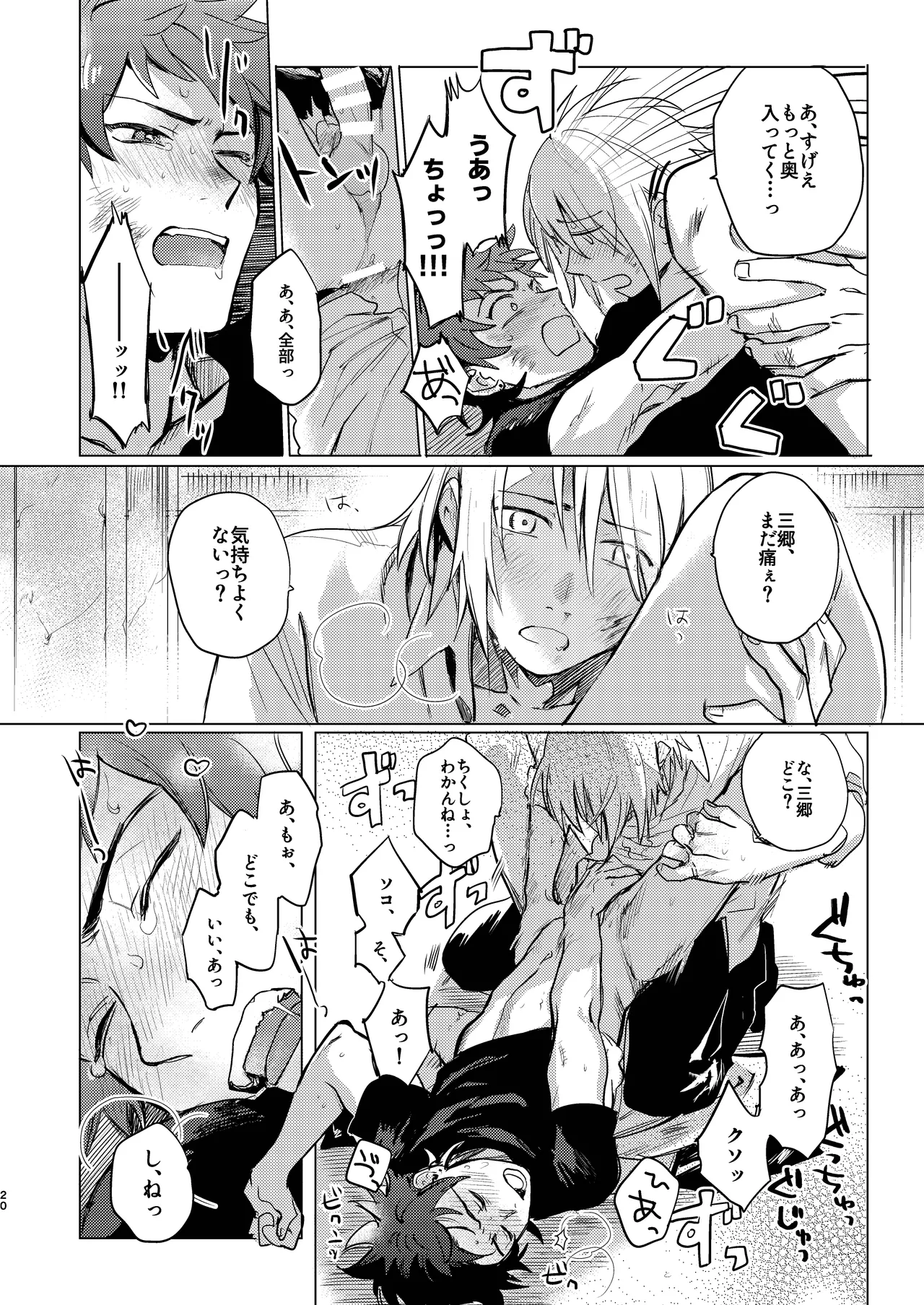 Ken Dake Ja Tari Ne Yo! page 21 original parody - ryona anal hentai manga - read online free