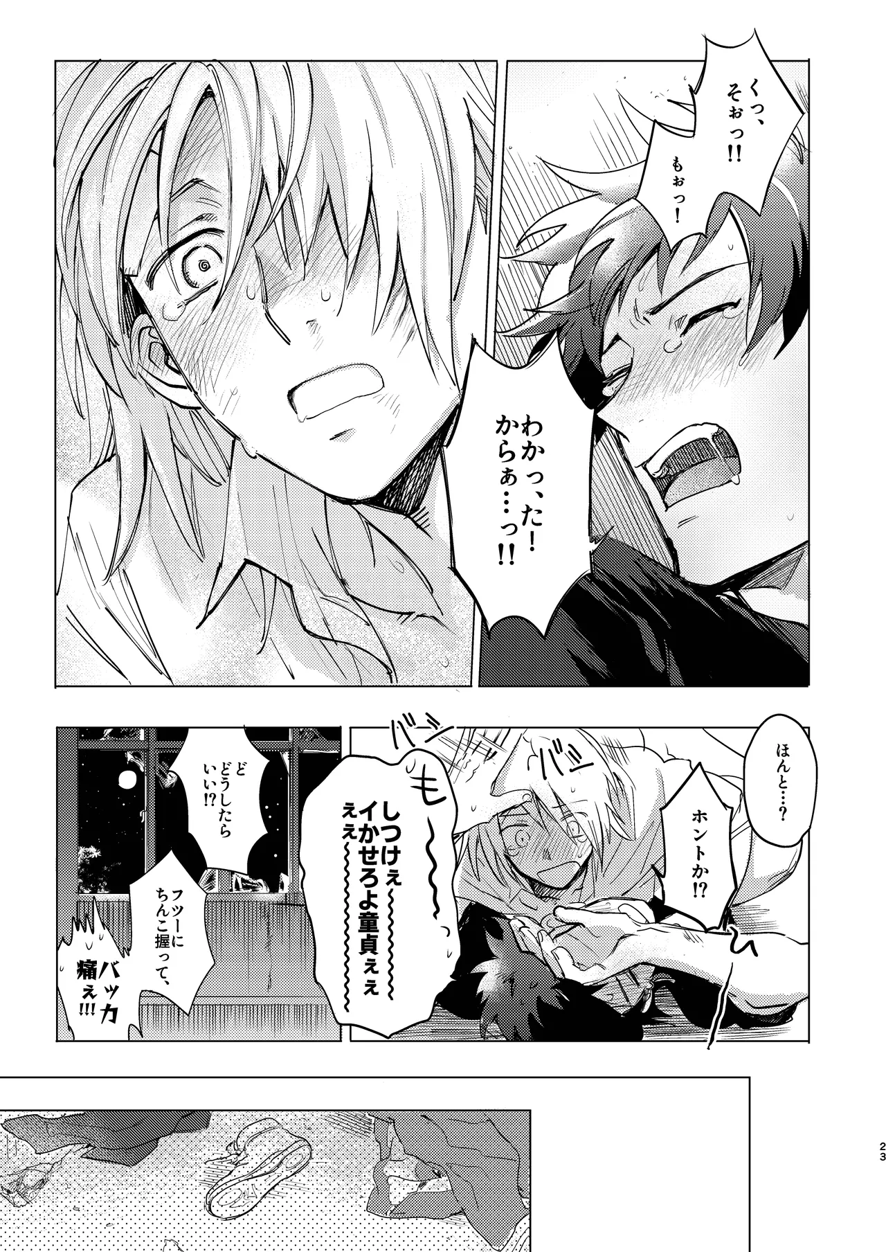 Ken Dake Ja Tari Ne Yo! - Page 24