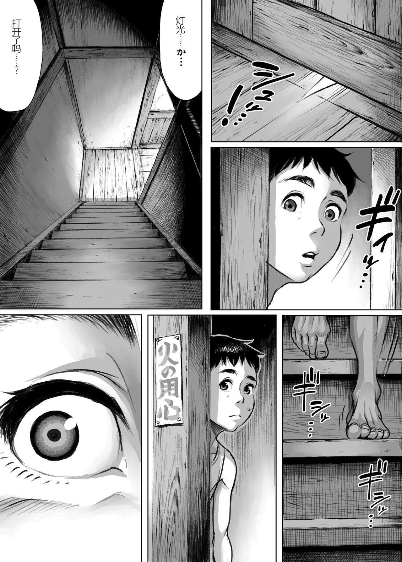 Ayakashimoude - Page 9