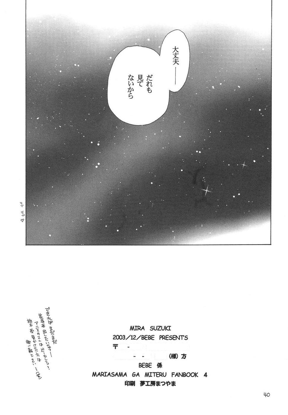 Oshakasama nimo Wakarumai page 39 maria-sama ga miteru parody - yaoi males only hentai manga - read online free