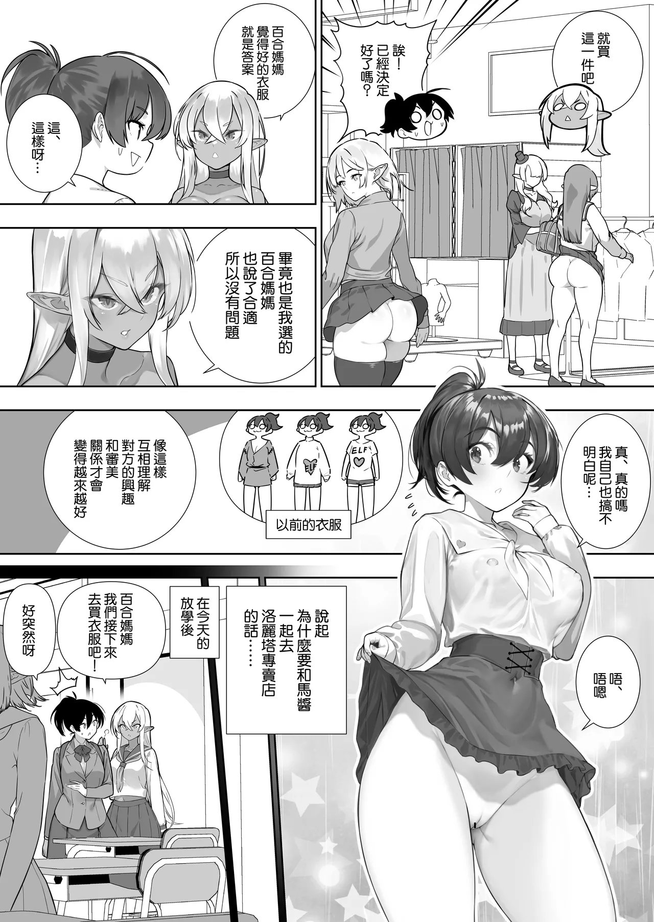 Futanari no Elf page 144 original parody - futanari elf hentai manga - read online free