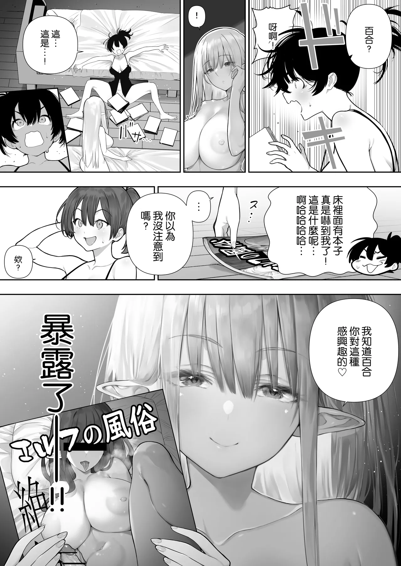 Futanari no Elf page 157 original parody - futanari elf hentai manga - read online free
