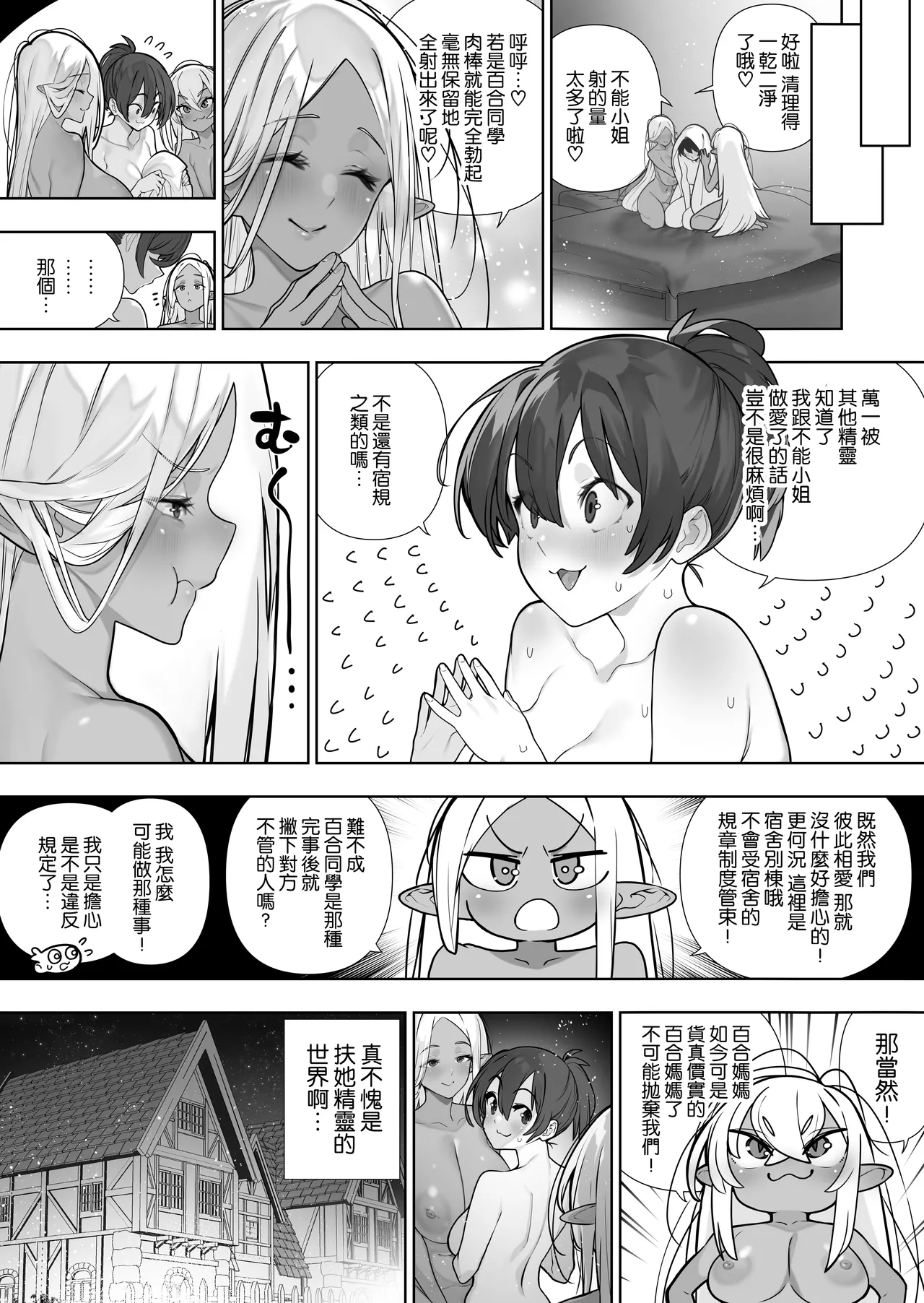 Futanari no Elf page 318 original parody - futanari elf hentai manga - read online free