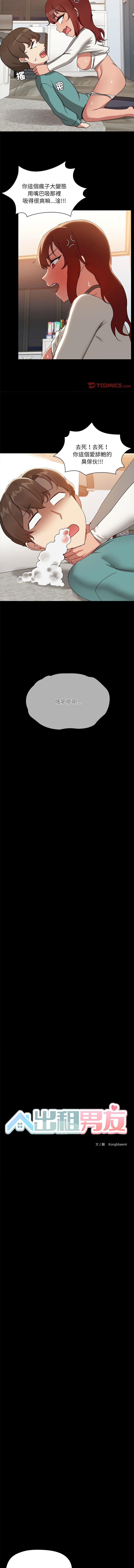出租男友 | 共享男友 1-22 page 113 - big breasts webtoon hentai manga - read online free