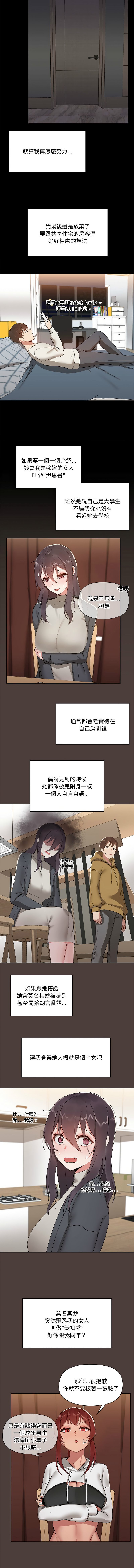出租男友 | 共享男友 1-22 - Page 17