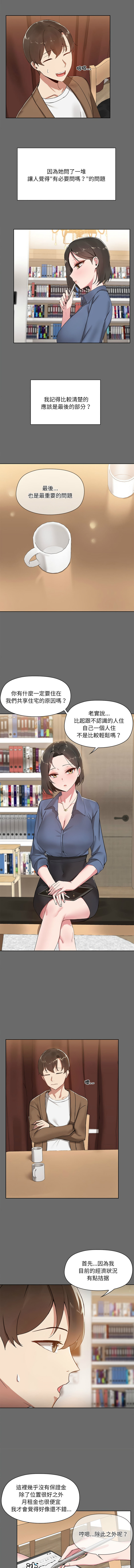 出租男友 | 共享男友 1-22 - Page 8