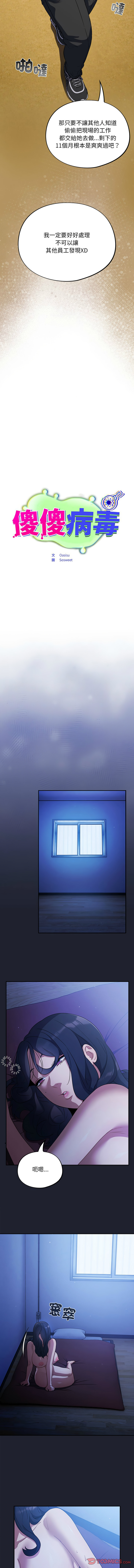 傻傻病毒 1-10 page 95 - webtoon hentai manga - read online free