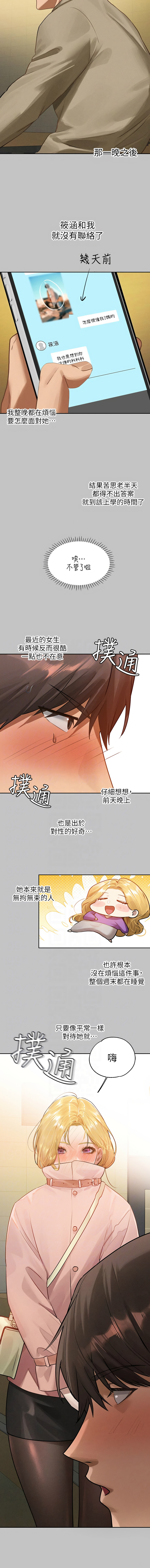 [豆腐渣] 富家女姐姐 外传 (正传支线) | 富家女姐姐 外傳 (正傳支線) 1-19 END [Chinese] page 201 - full censorship big breasts hentai manga - read online free