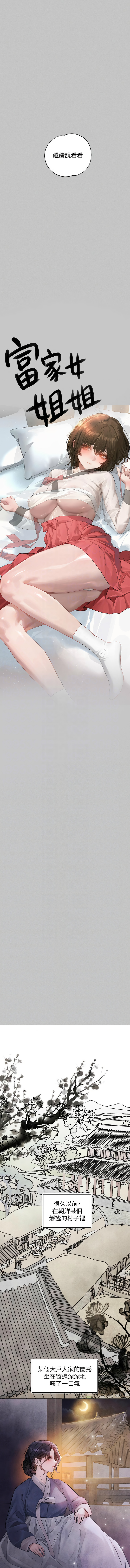 [豆腐渣] 富家女姐姐 外传 (正传支线) | 富家女姐姐 外傳 (正傳支線) 1-19 END [Chinese] page 219 - big breasts full censorship hentai manga - read online free