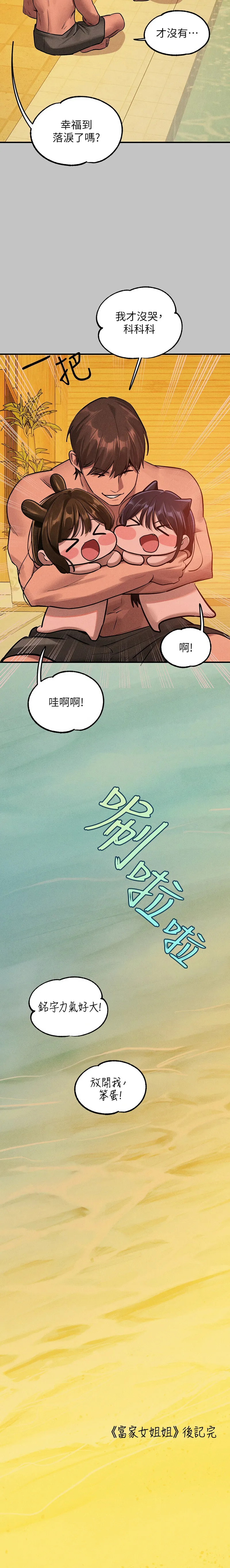 [豆腐渣] 富家女姐姐 外传 (正传支线) | 富家女姐姐 外傳 (正傳支線) 1-19 END [Chinese] page 299 - full censorship big breasts hentai manga - read online free