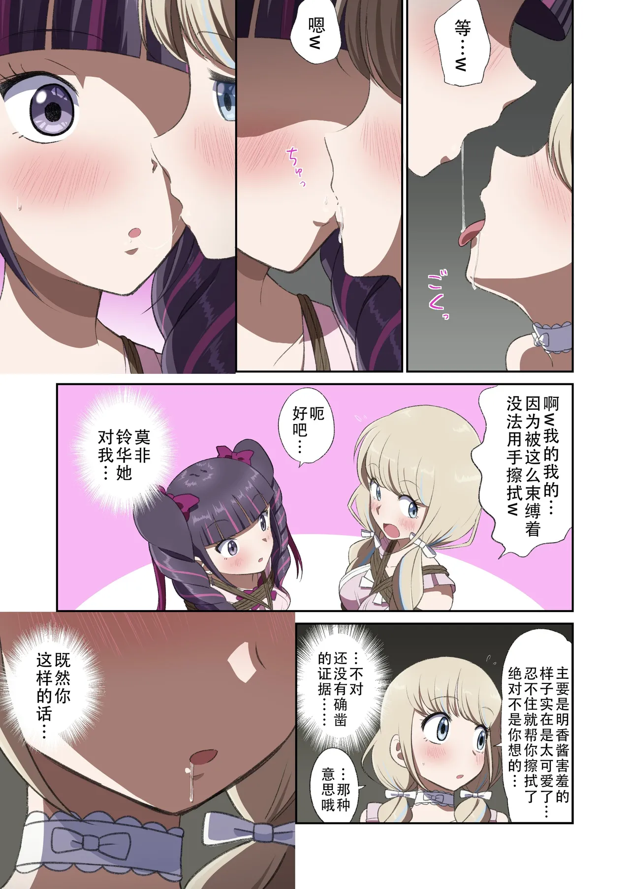 ゆりばく！ - Page 12