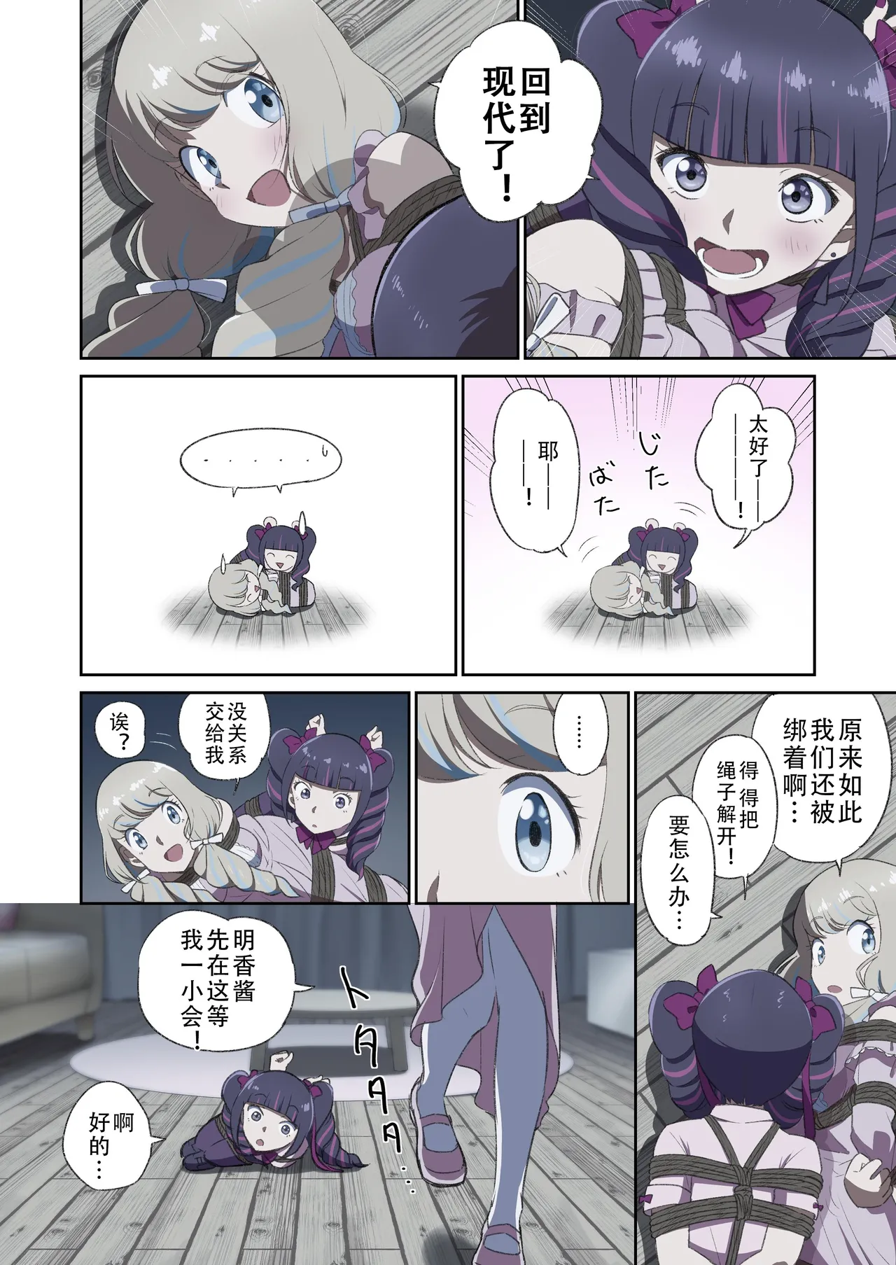 ゆりばく！ - Page 21
