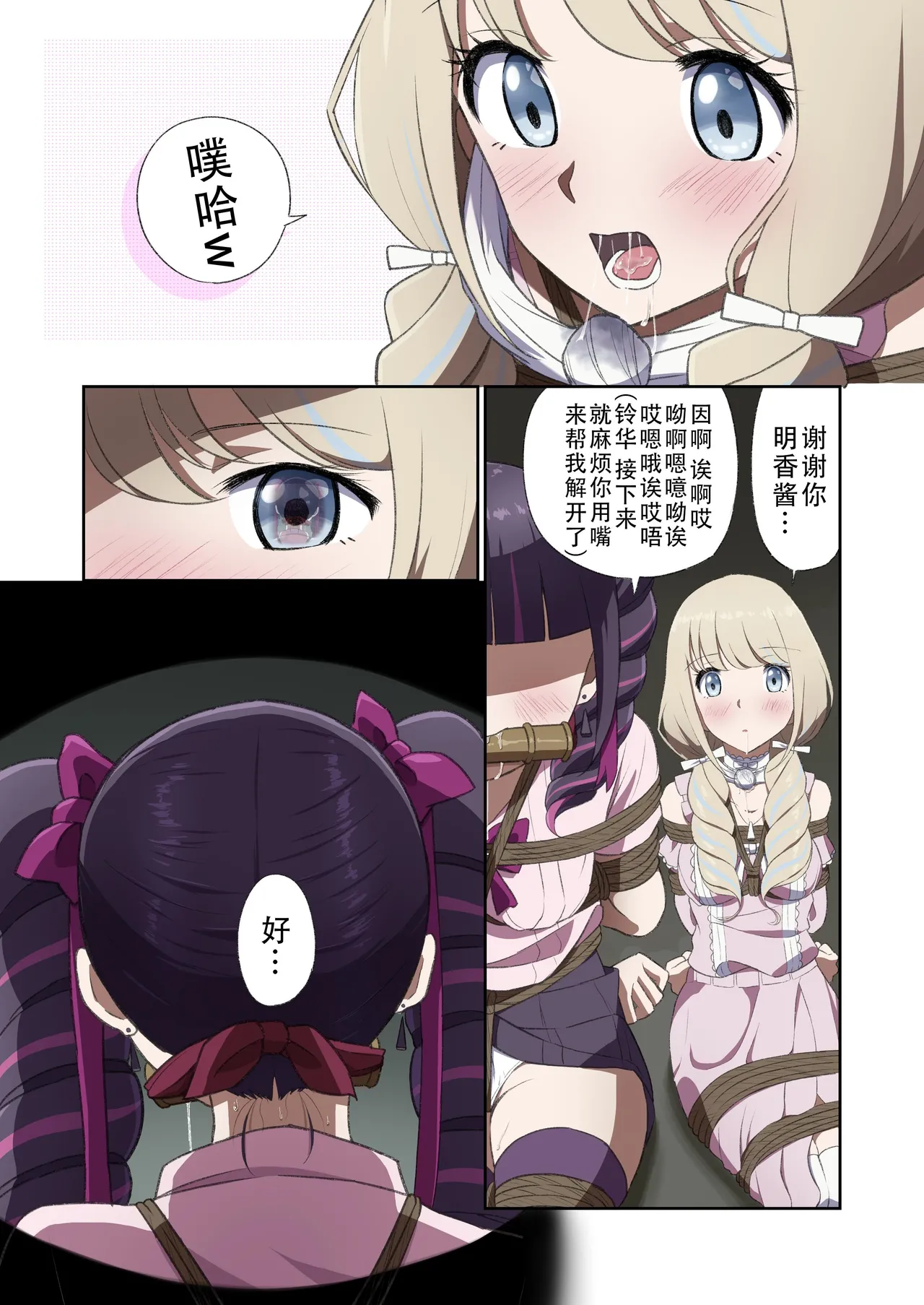 ゆりばく！ page 9 - kissing gag hentai manga - read online free