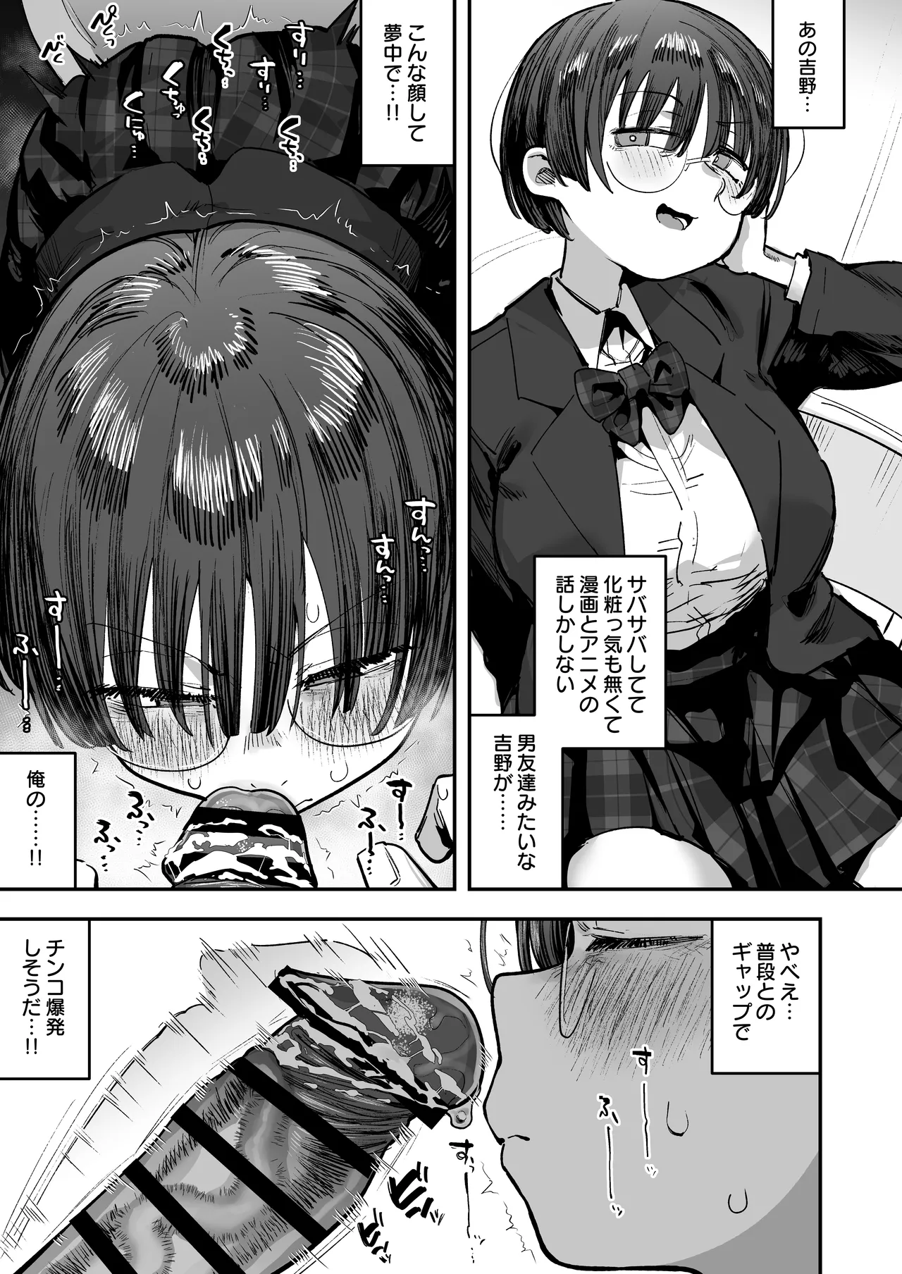 一体どうなってしまうのか！？（チンカス臭オカズにオナニーされます） - Page 25