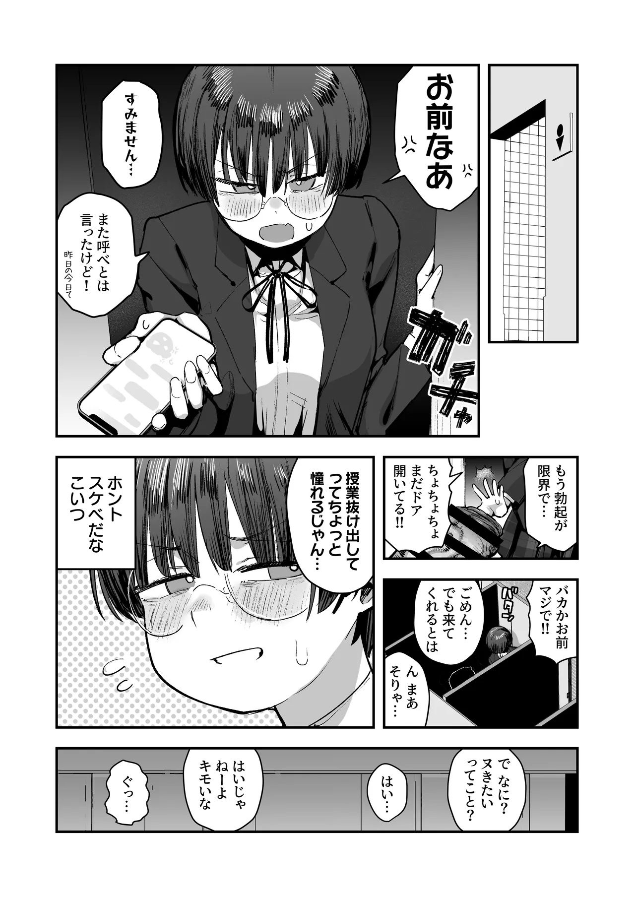 一体どうなってしまうのか！？（チンカス臭オカズにオナニーされます） - Page 33