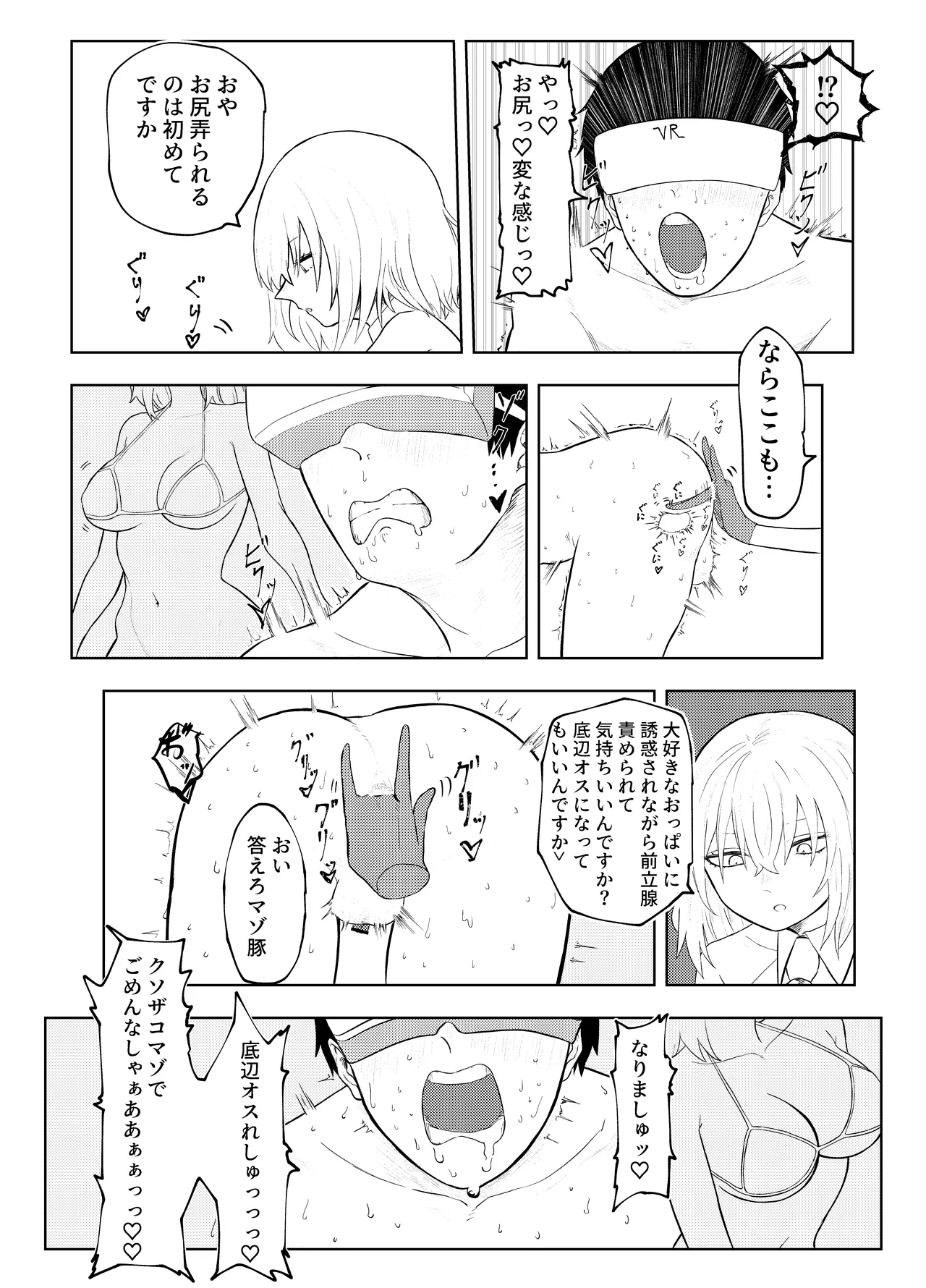 Rettou Idenshi Bokumetsu no Tame, Eggggui Mazo Seiheki wo Uetsukemasu page 15 original parody - humiliation masturbation hentai manga - read online free