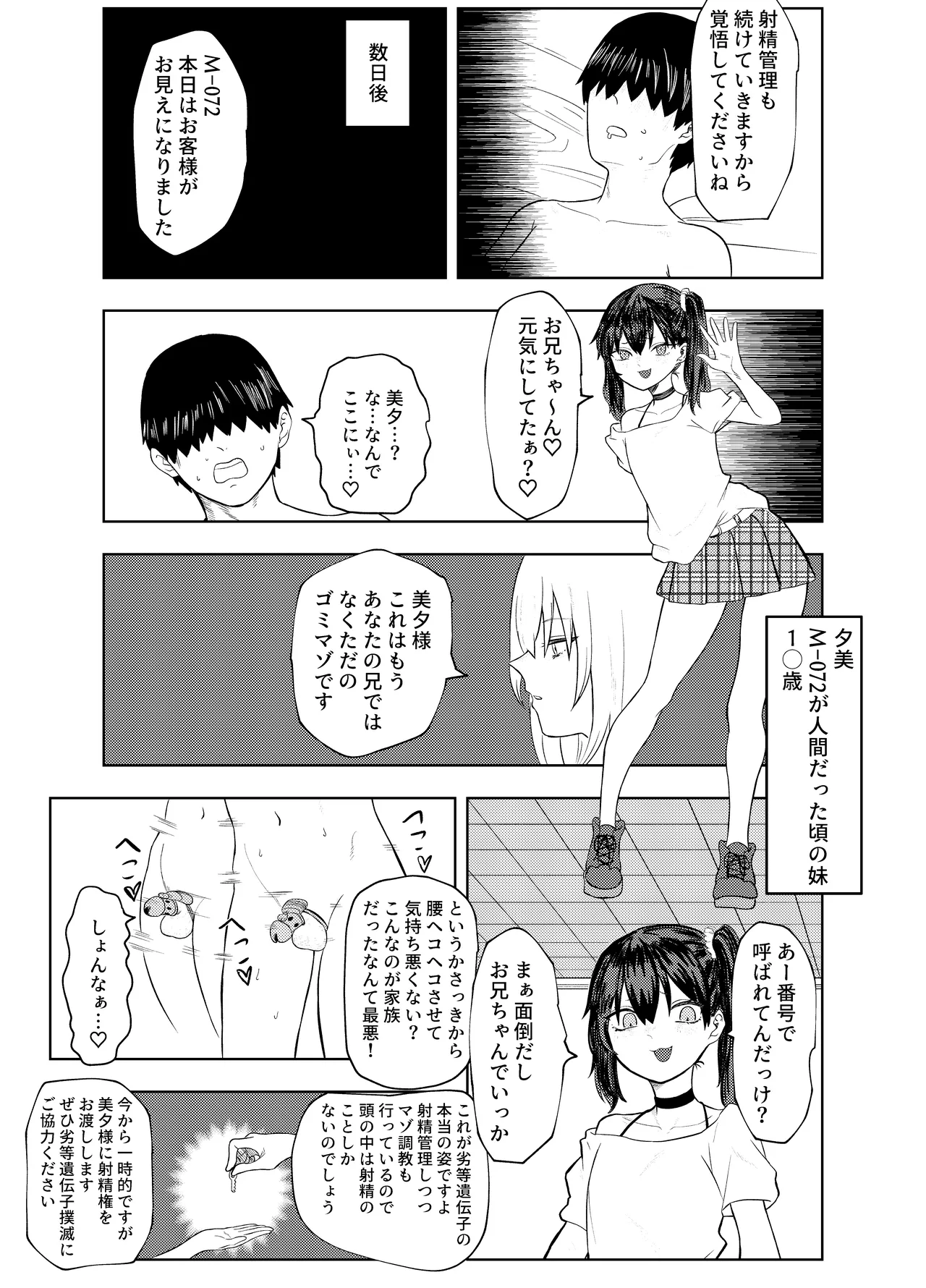 Rettou Idenshi Bokumetsu no Tame, Eggggui Mazo Seiheki wo Uetsukemasu page 22 original parody - humiliation masturbation hentai manga - read online free