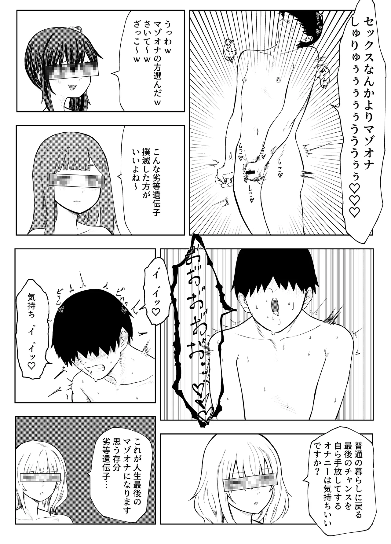 Rettou Idenshi Bokumetsu no Tame, Eggggui Mazo Seiheki wo Uetsukemasu page 30 original parody - humiliation masturbation hentai manga - read online free