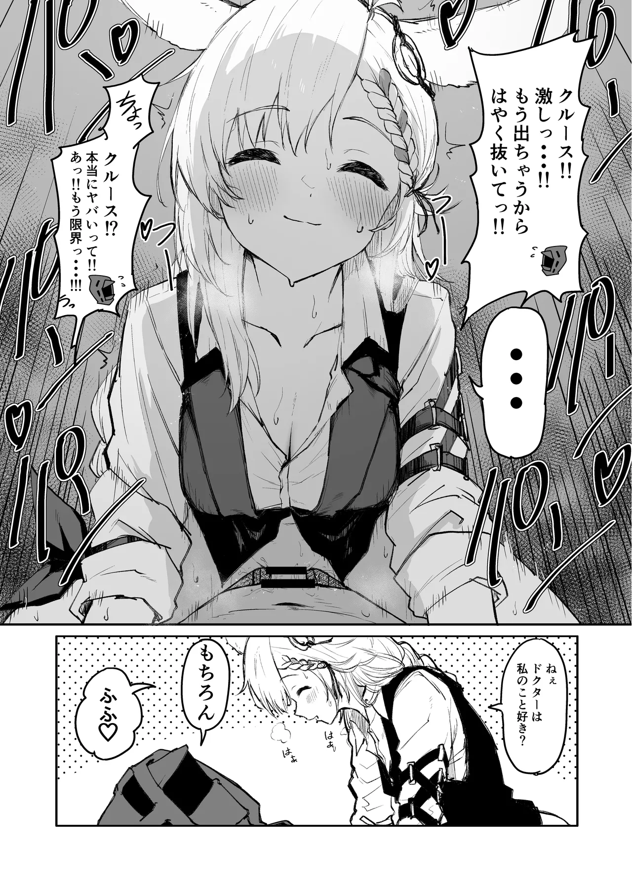 ひとくちえっちナイツ - Page 19