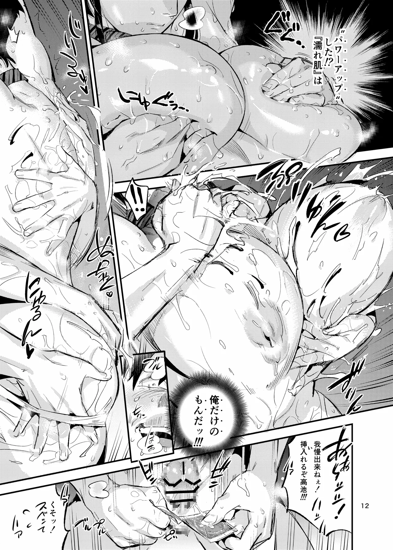 Nurehada Shoujo 2 page 12 original parody - mosaic censorship big breasts hentai manga - read online free