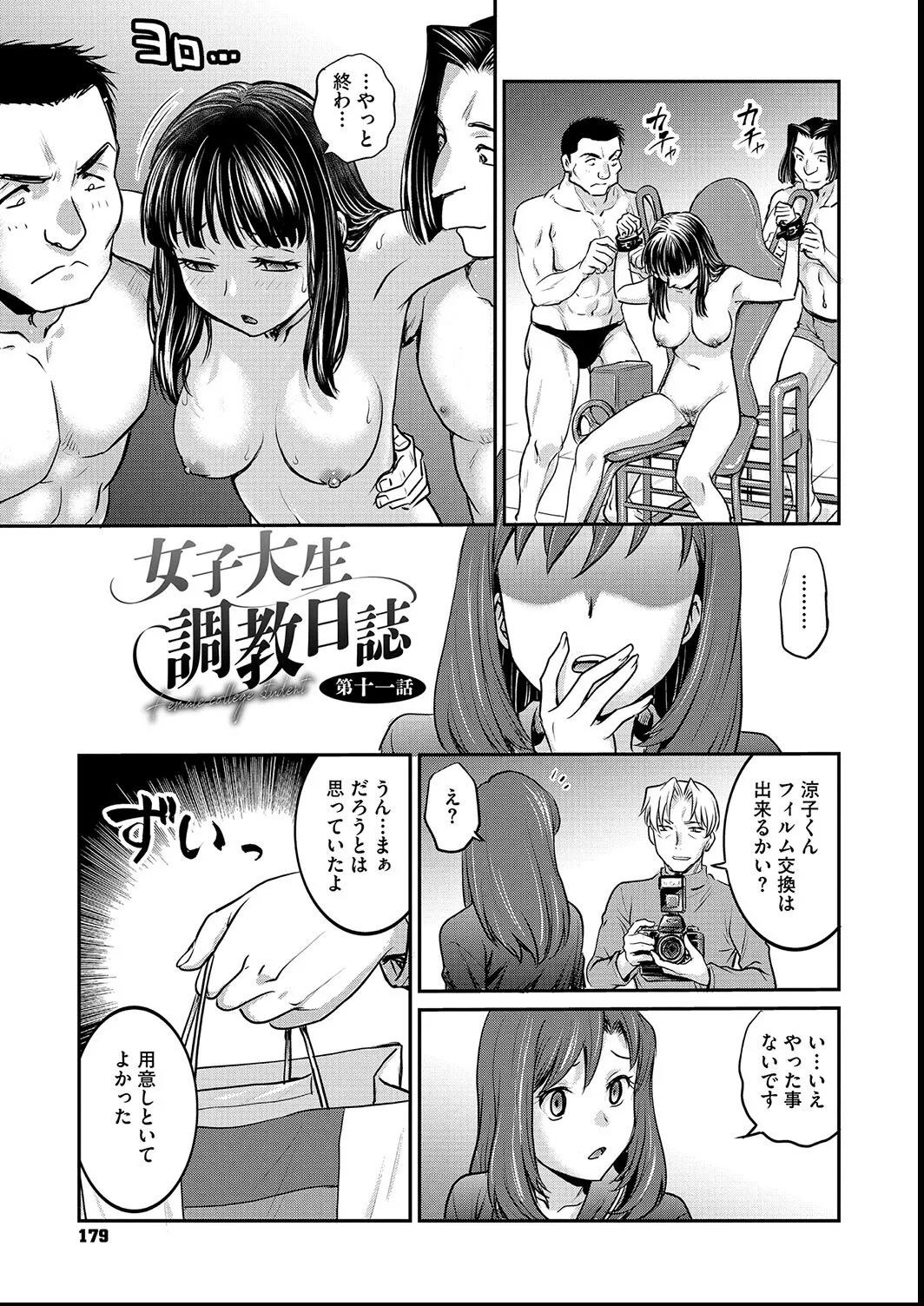 [Funabori Nariaki] Joshi Daisei Choukyou Nisshi ~Ryouko~ 1-11 page 179 - blindfold multiple orgasms hentai manga - read online free