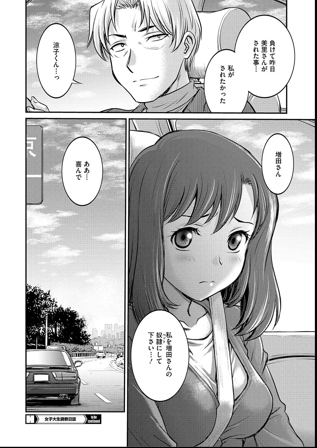 [Funabori Nariaki] Joshi Daisei Choukyou Nisshi ~Ryouko~ 1-11 page 198 - blindfold multiple orgasms hentai manga - read online free