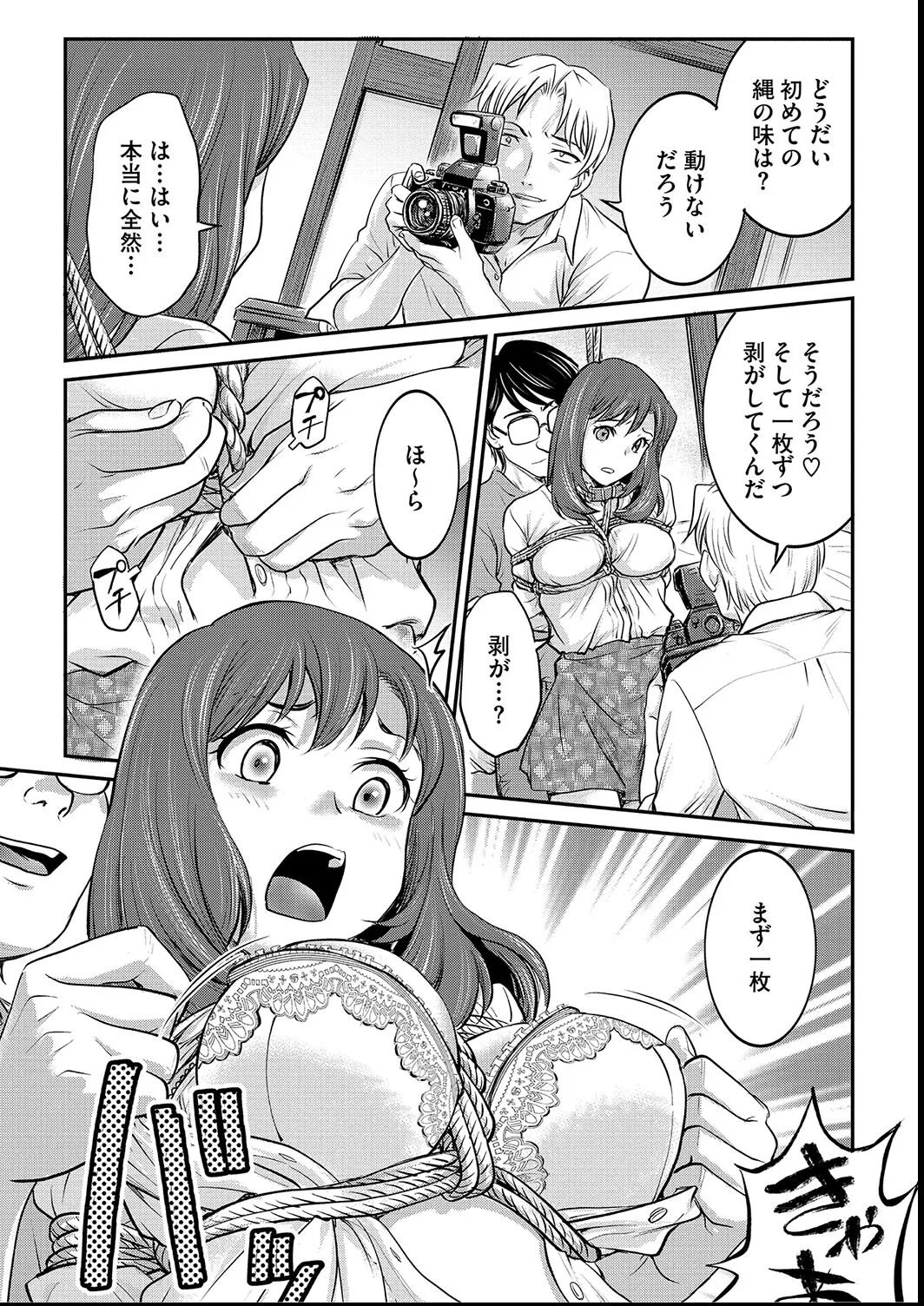 [Funabori Nariaki] Joshi Daisei Choukyou Nisshi ~Ryouko~ 1-11 page 81 - blindfold multiple orgasms hentai manga - read online free