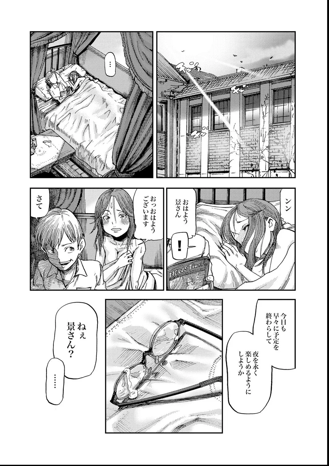 毒牙 - Page 21