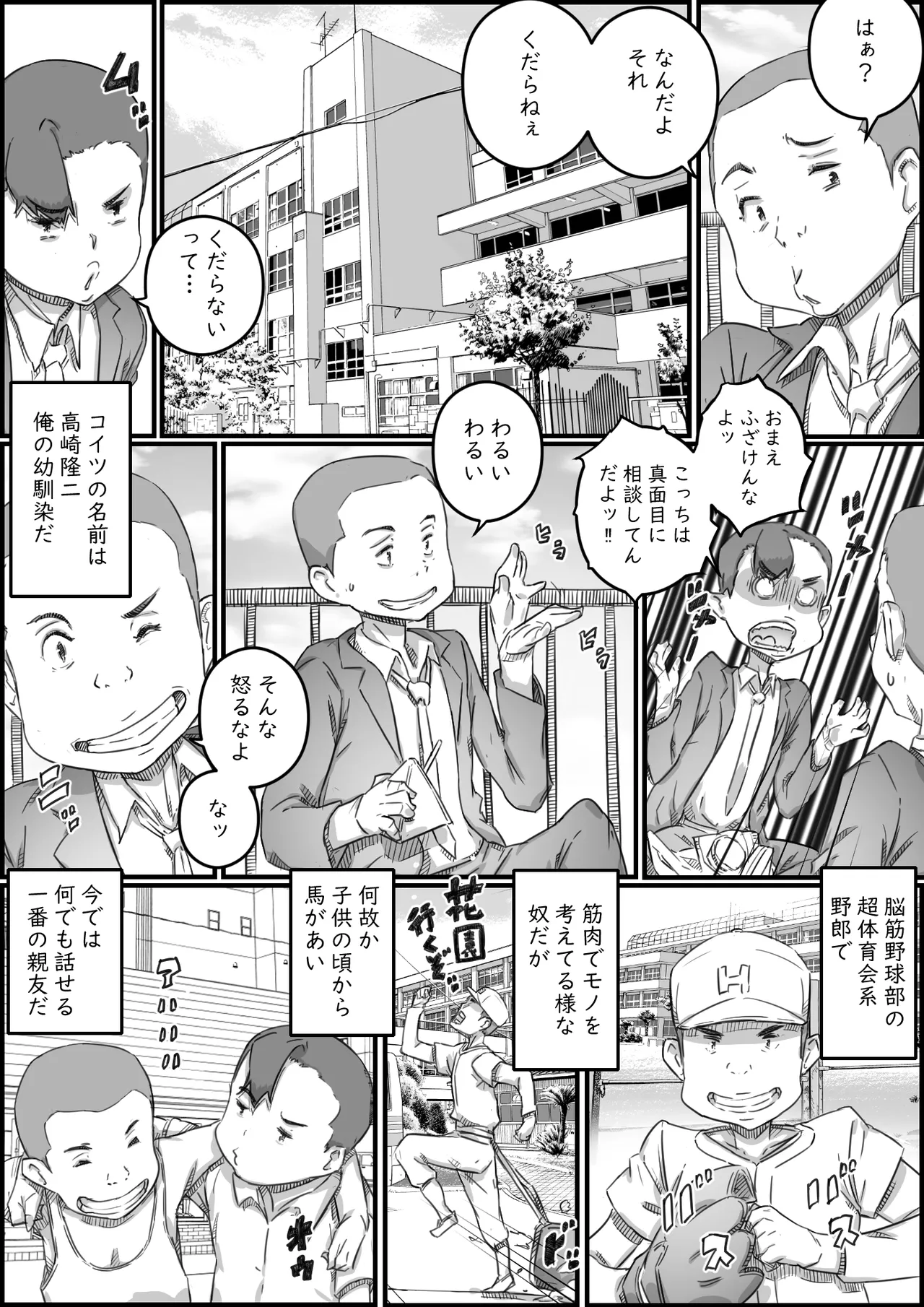 Oyako Swap - Page 12