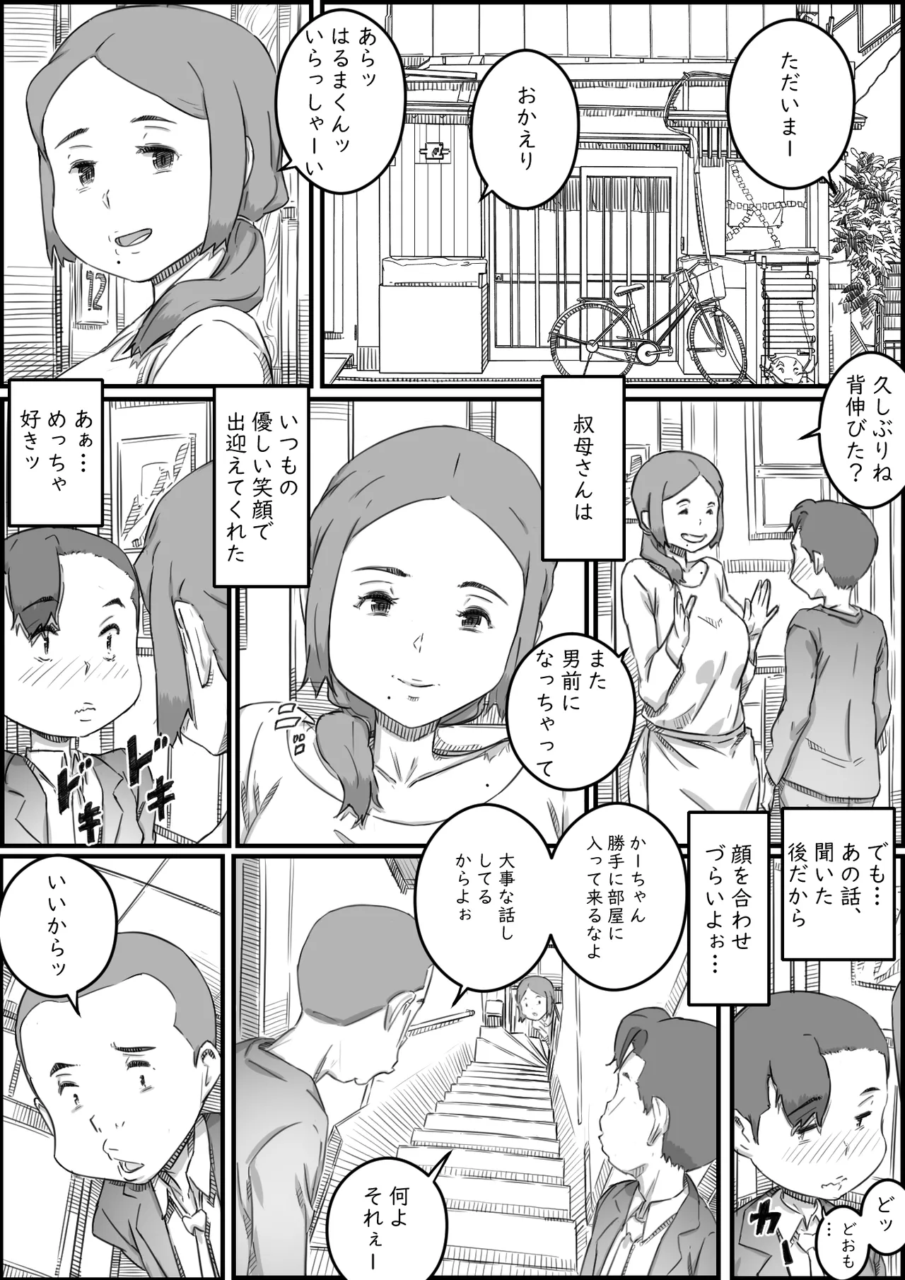 Oyako Swap - Page 17
