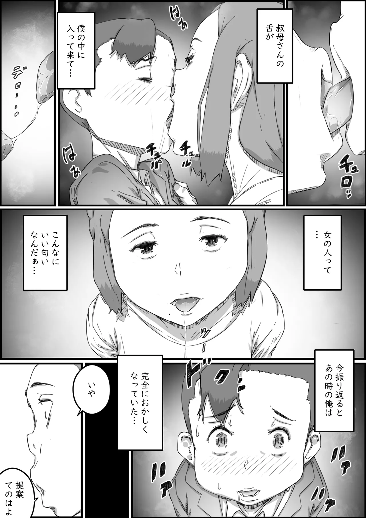 Oyako Swap - Page 23