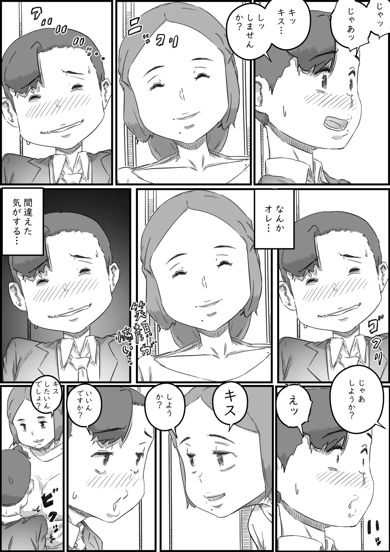 Oyako Swap - Page 29