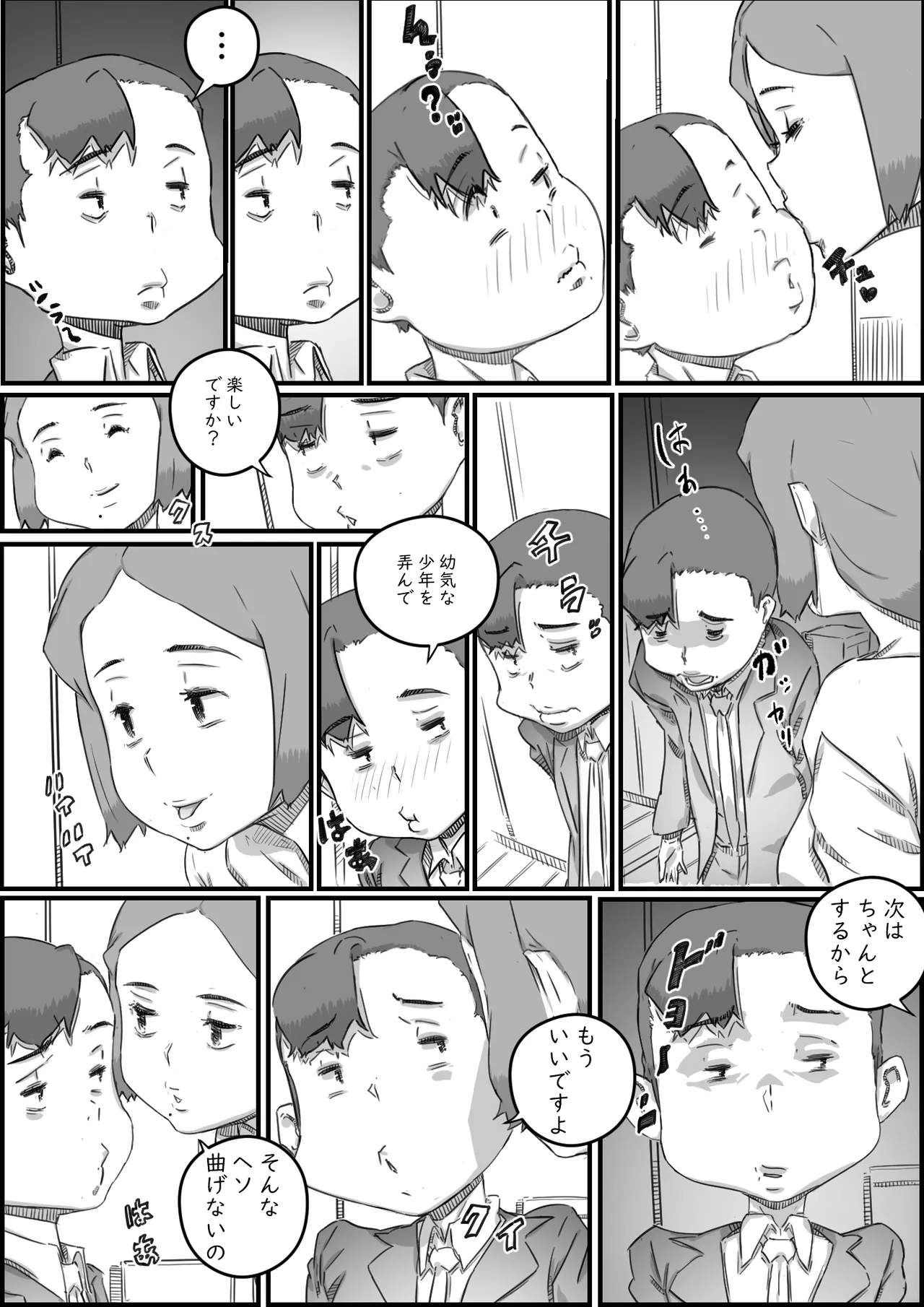 Oyako Swap - Page 31