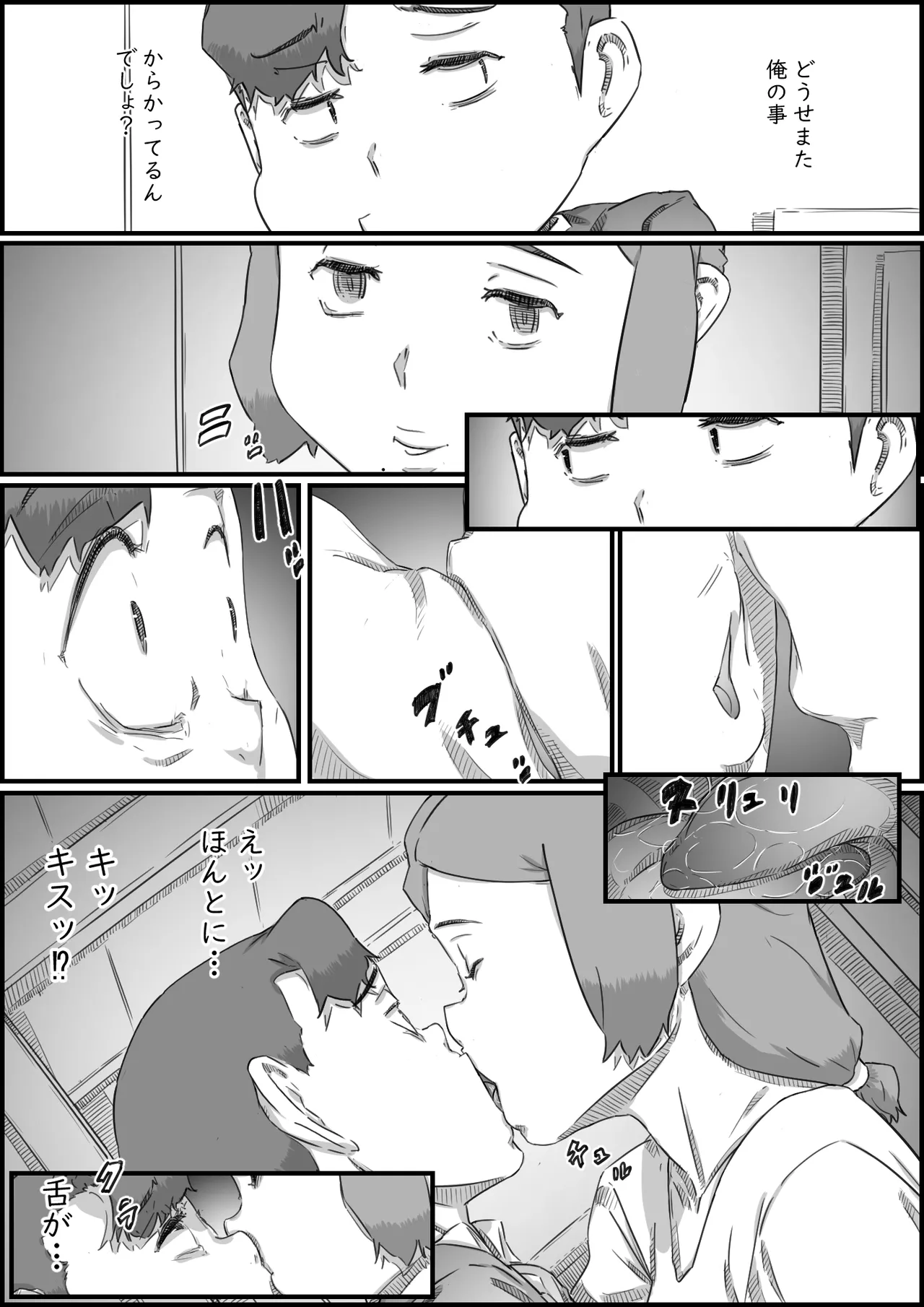 Oyako Swap - Page 32